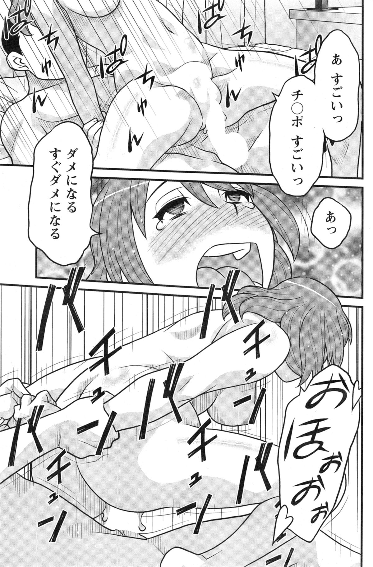 [矢凪まさし] 残念ガールs