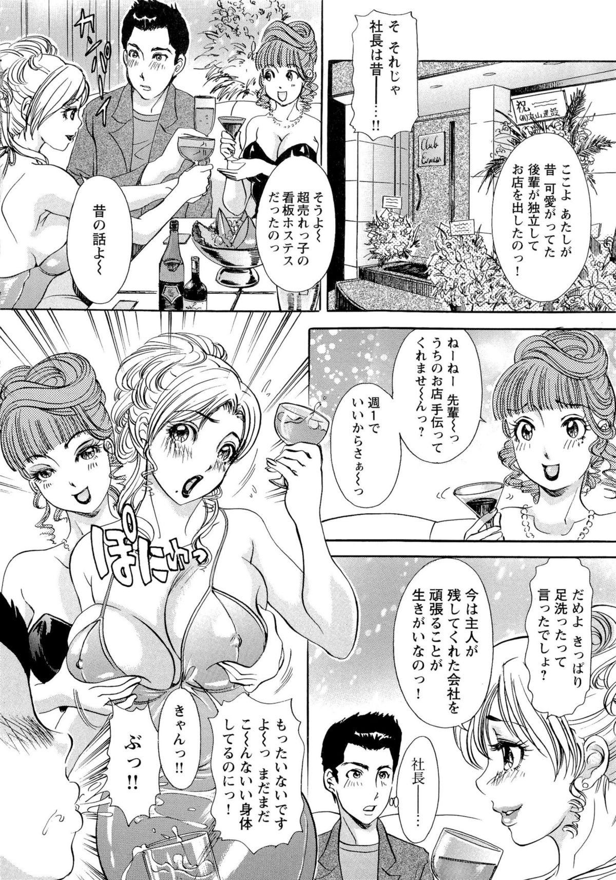 [天野じゃく] エロ妻❤悶絶日記