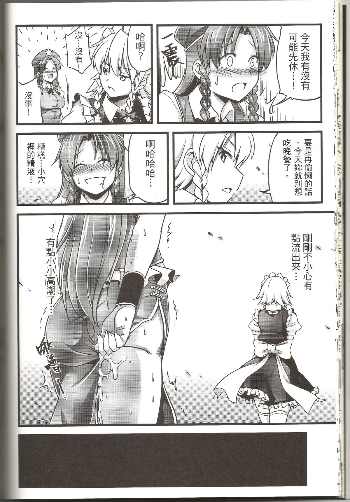 (FF19) [電萌 (Try)] 東方淫乳宴 其之貳 (東方Project) [中国語]
