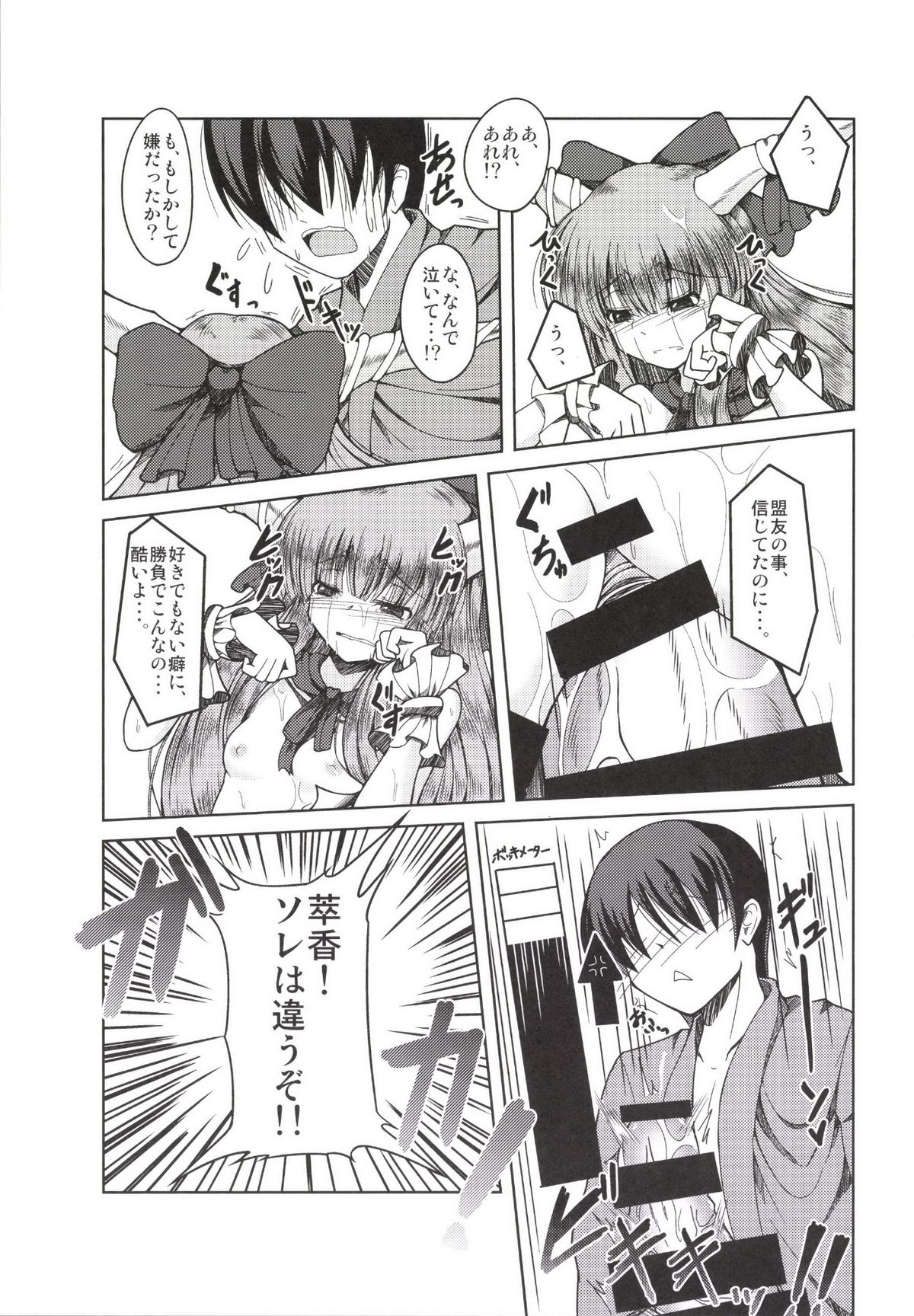 [大吟醸まっしぐら (ドブロッキィ)] ガチンコ床勝負！ (東方Project) [DL版]