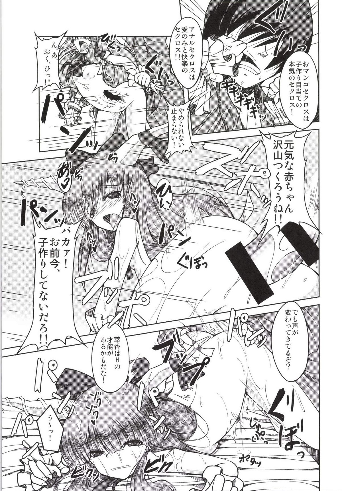 [大吟醸まっしぐら (ドブロッキィ)] ガチンコ床勝負！ (東方Project) [DL版]