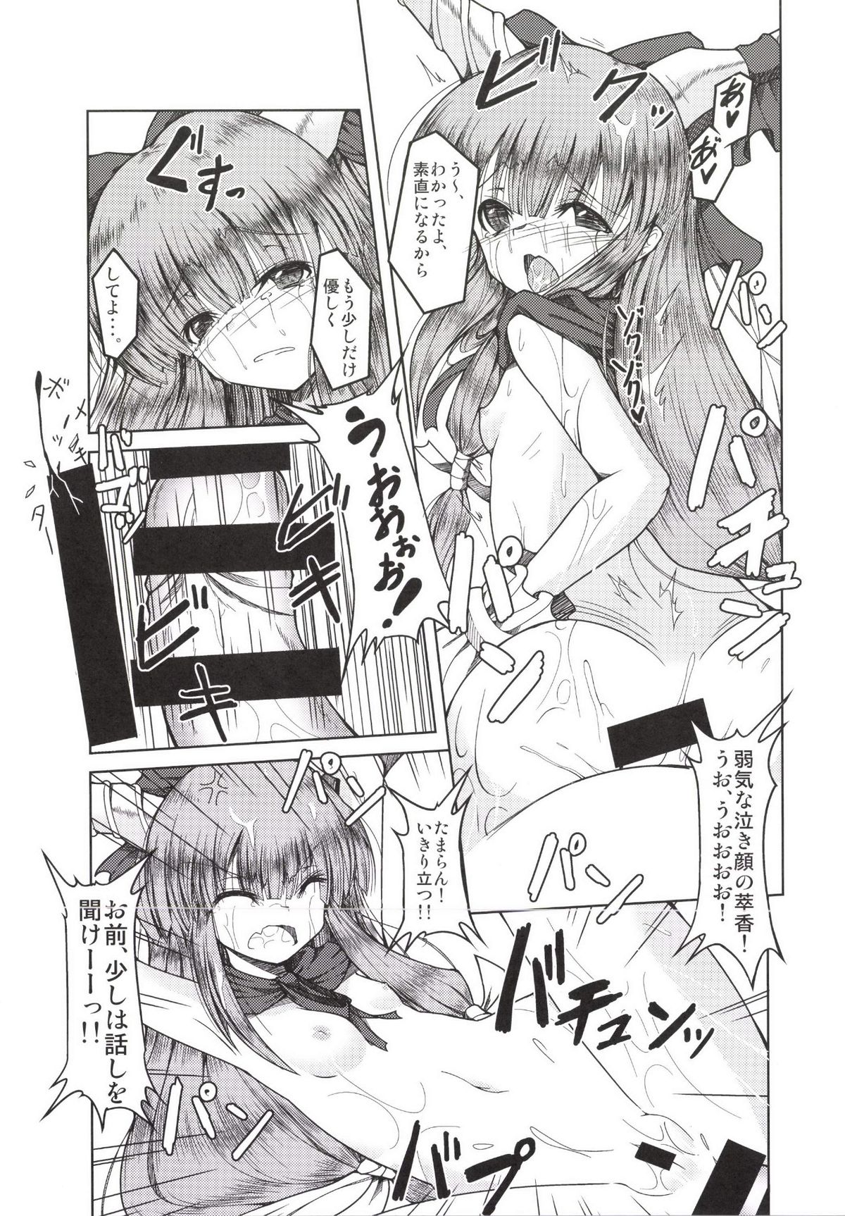 [大吟醸まっしぐら (ドブロッキィ)] ガチンコ床勝負！ (東方Project) [DL版]