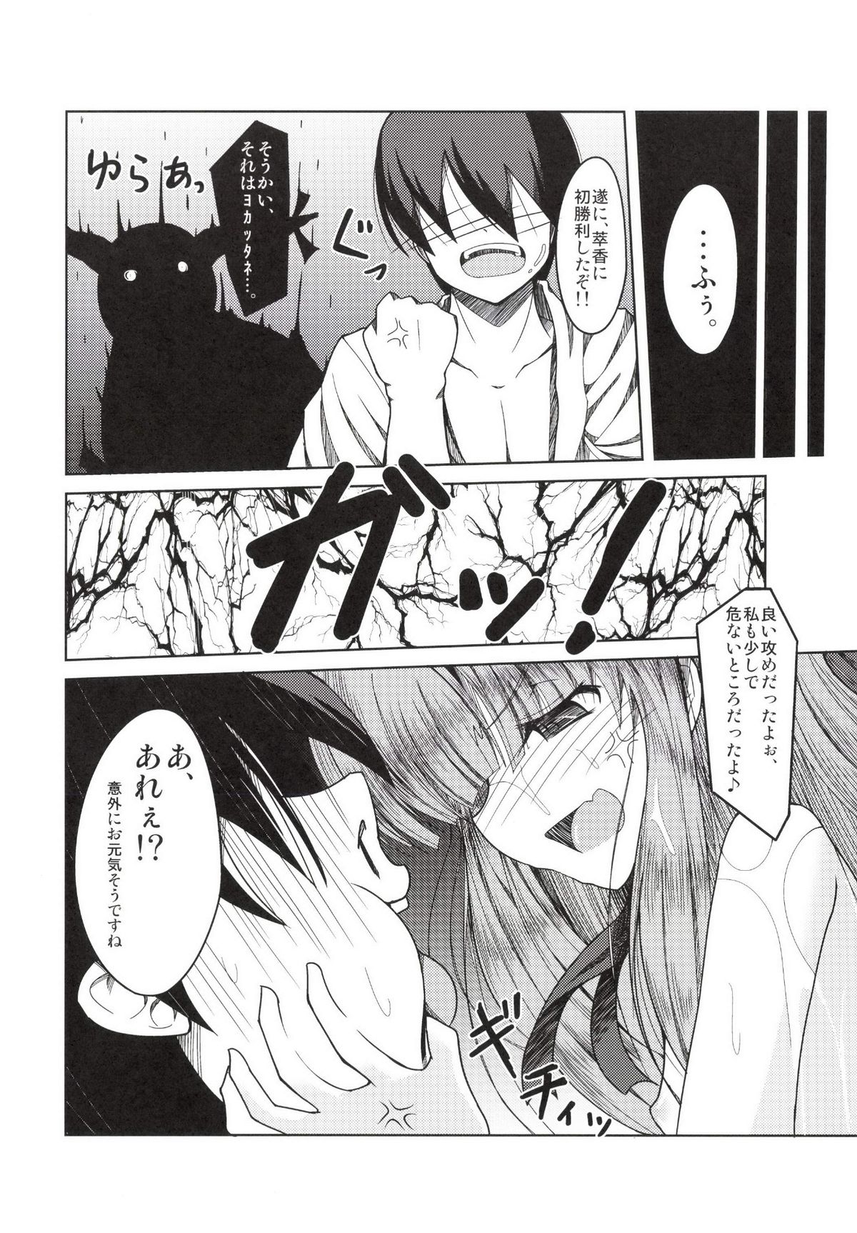 [大吟醸まっしぐら (ドブロッキィ)] ガチンコ床勝負！ (東方Project) [DL版]