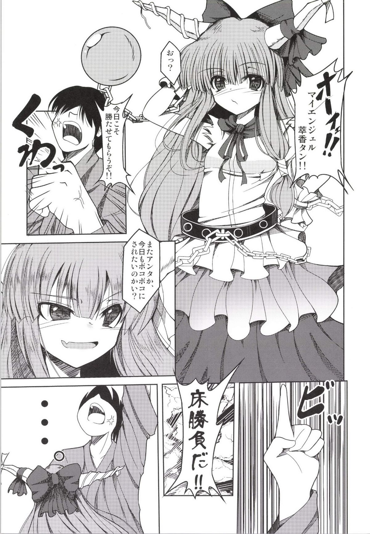 [大吟醸まっしぐら (ドブロッキィ)] ガチンコ床勝負！ (東方Project) [DL版]