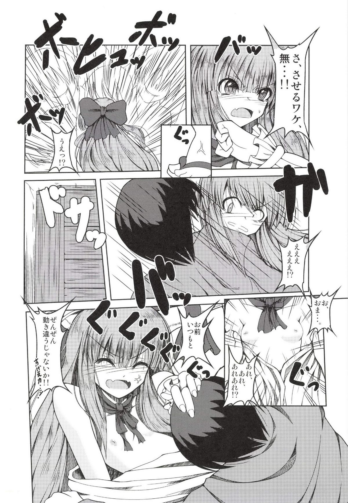 [大吟醸まっしぐら (ドブロッキィ)] ガチンコ床勝負！ (東方Project) [DL版]
