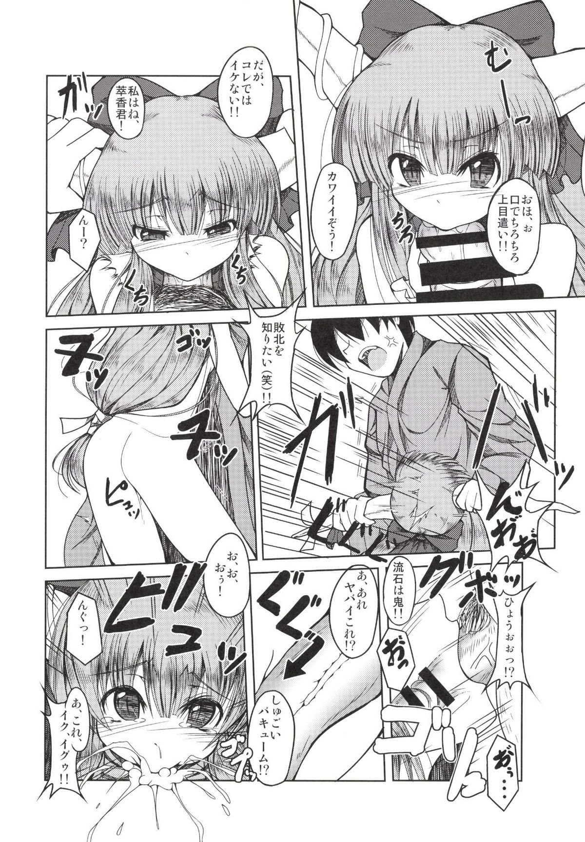 [大吟醸まっしぐら (ドブロッキィ)] ガチンコ床勝負！ (東方Project) [DL版]