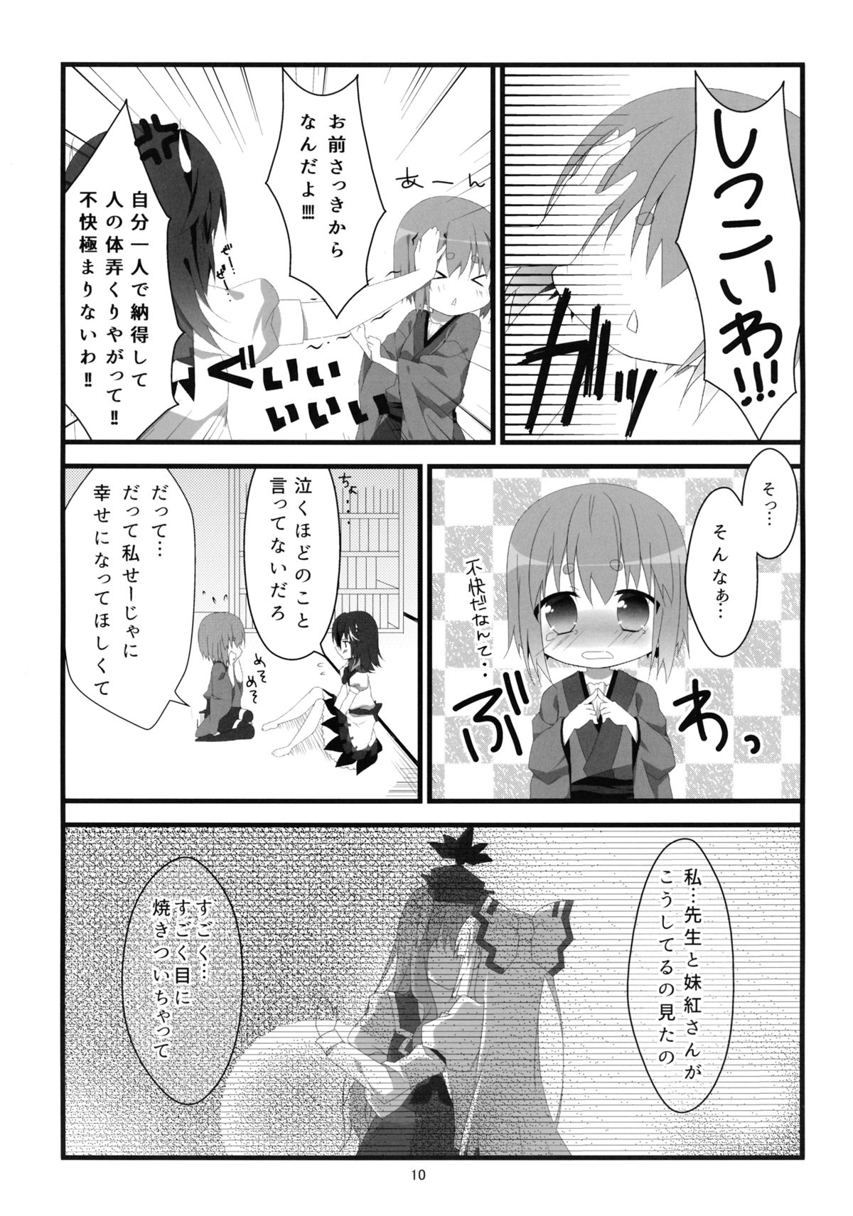 (C87) [花雨社 (hisame*、花緒)] りとる はぴねす! (東方Project)