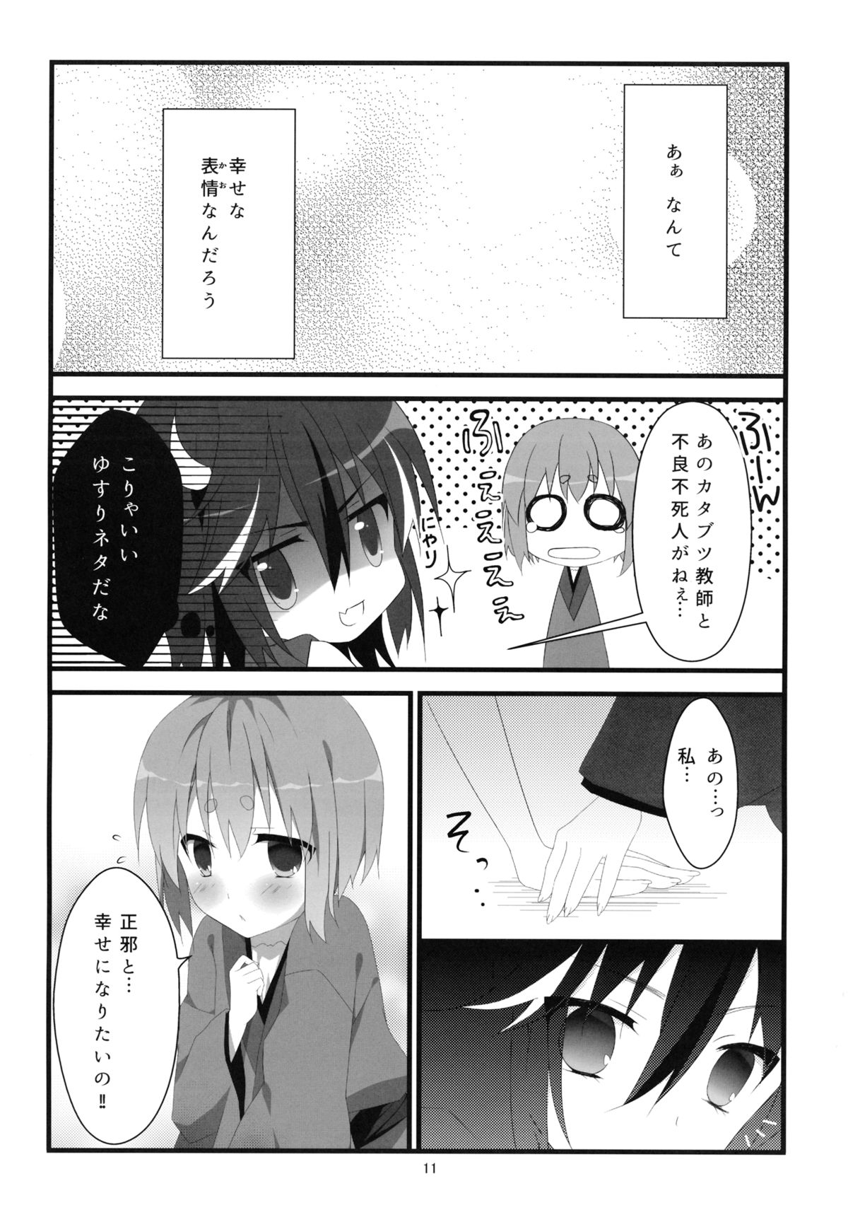 (C87) [花雨社 (hisame*、花緒)] りとる はぴねす! (東方Project)