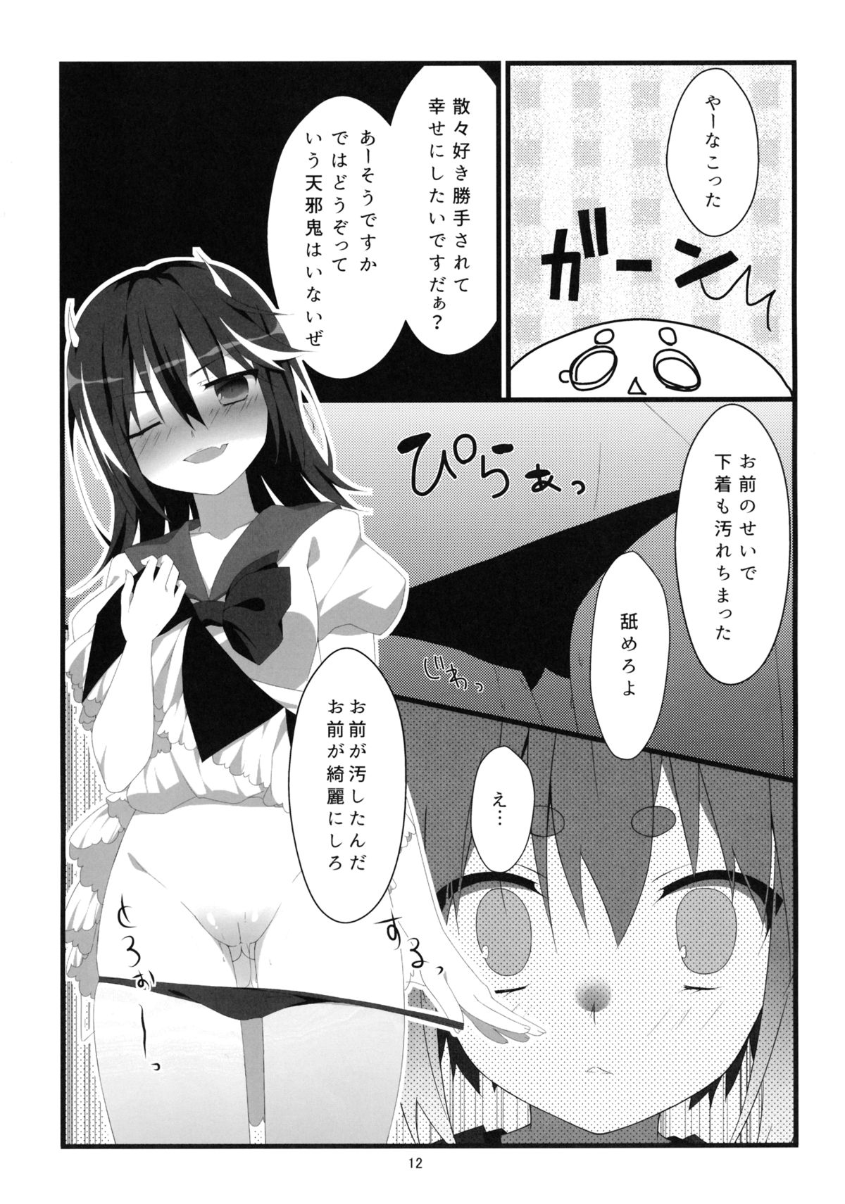 (C87) [花雨社 (hisame*、花緒)] りとる はぴねす! (東方Project)