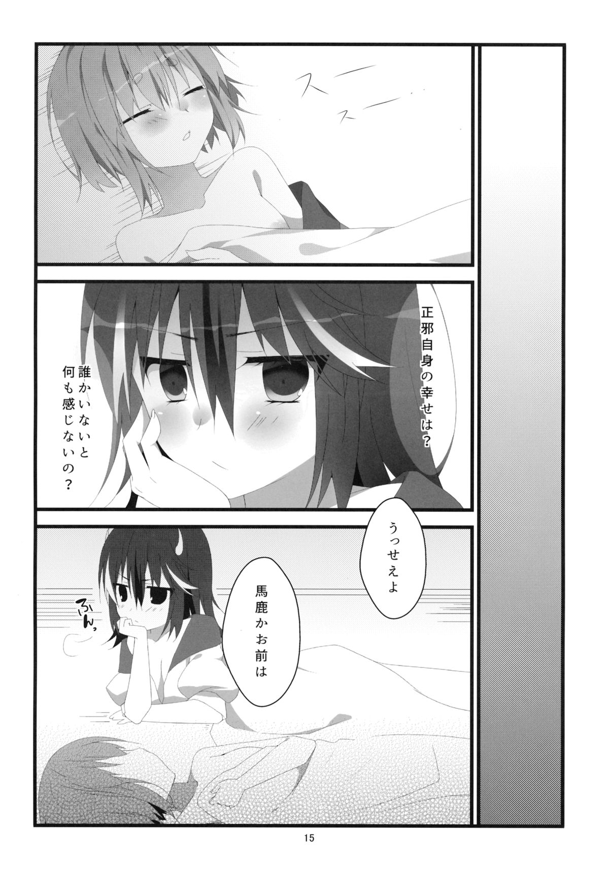 (C87) [花雨社 (hisame*、花緒)] りとる はぴねす! (東方Project)