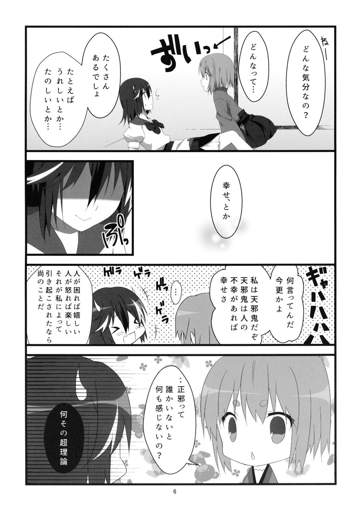 (C87) [花雨社 (hisame*、花緒)] りとる はぴねす! (東方Project)