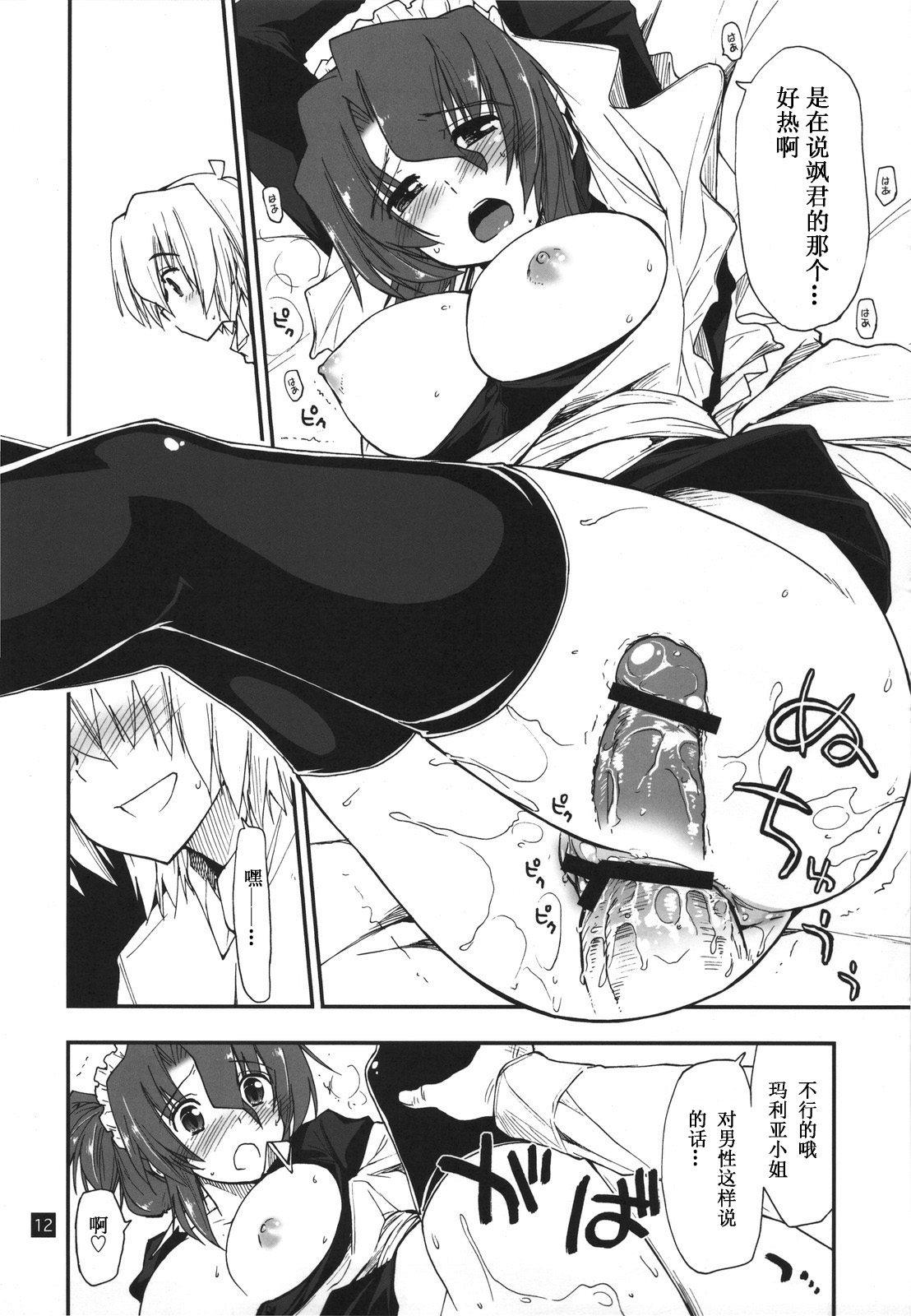 (C78) [ギリギリ虹色 (上乃龍也)] なのだっ!!!!! (ハヤテのごとく！) [中国翻訳]