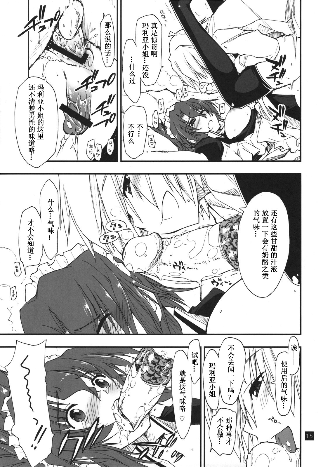 (C78) [ギリギリ虹色 (上乃龍也)] なのだっ!!!!! (ハヤテのごとく！) [中国翻訳]