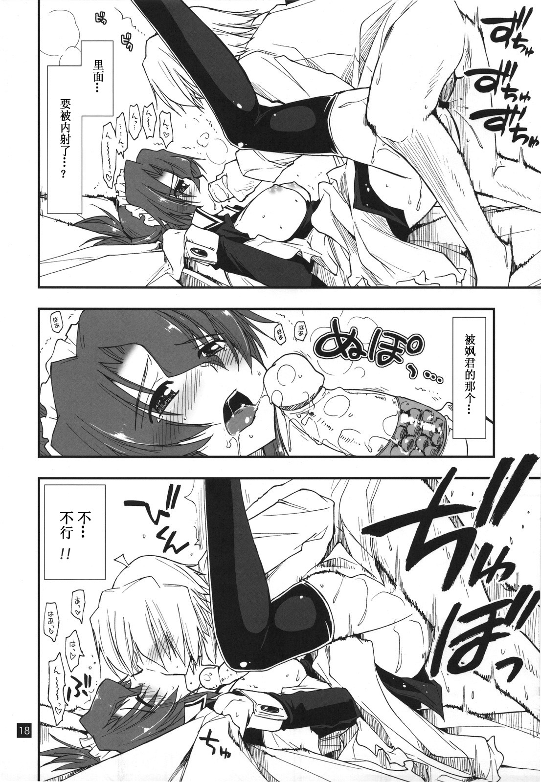 (C78) [ギリギリ虹色 (上乃龍也)] なのだっ!!!!! (ハヤテのごとく！) [中国翻訳]