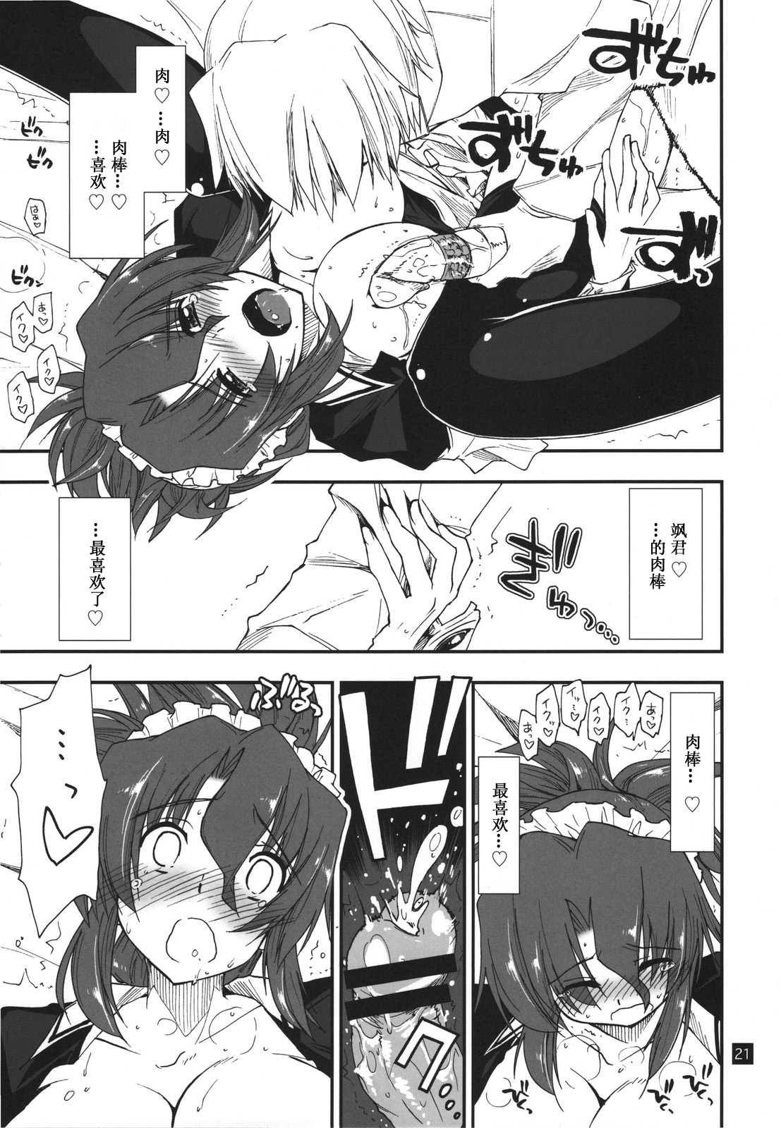 (C78) [ギリギリ虹色 (上乃龍也)] なのだっ!!!!! (ハヤテのごとく！) [中国翻訳]