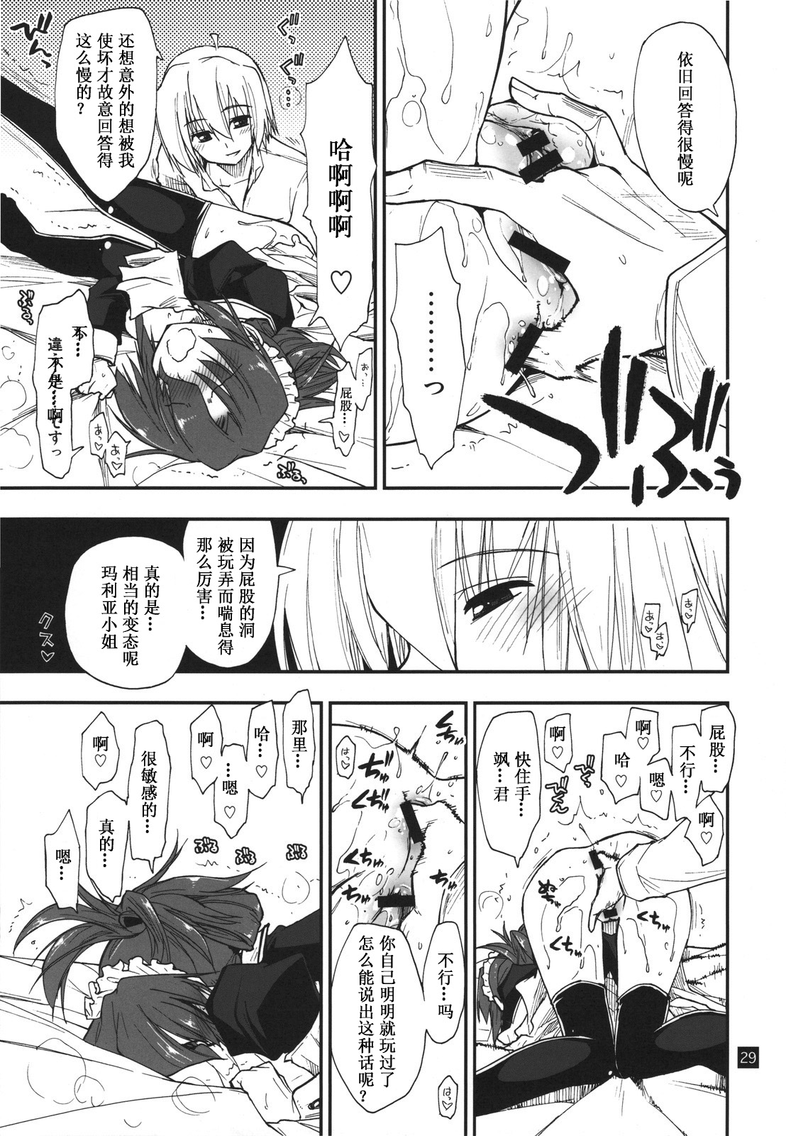 (C78) [ギリギリ虹色 (上乃龍也)] なのだっ!!!!! (ハヤテのごとく！) [中国翻訳]