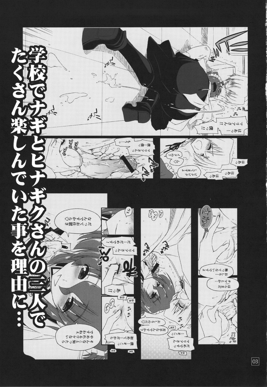 (C78) [ギリギリ虹色 (上乃龍也)] なのだっ!!!!! (ハヤテのごとく！) [中国翻訳]