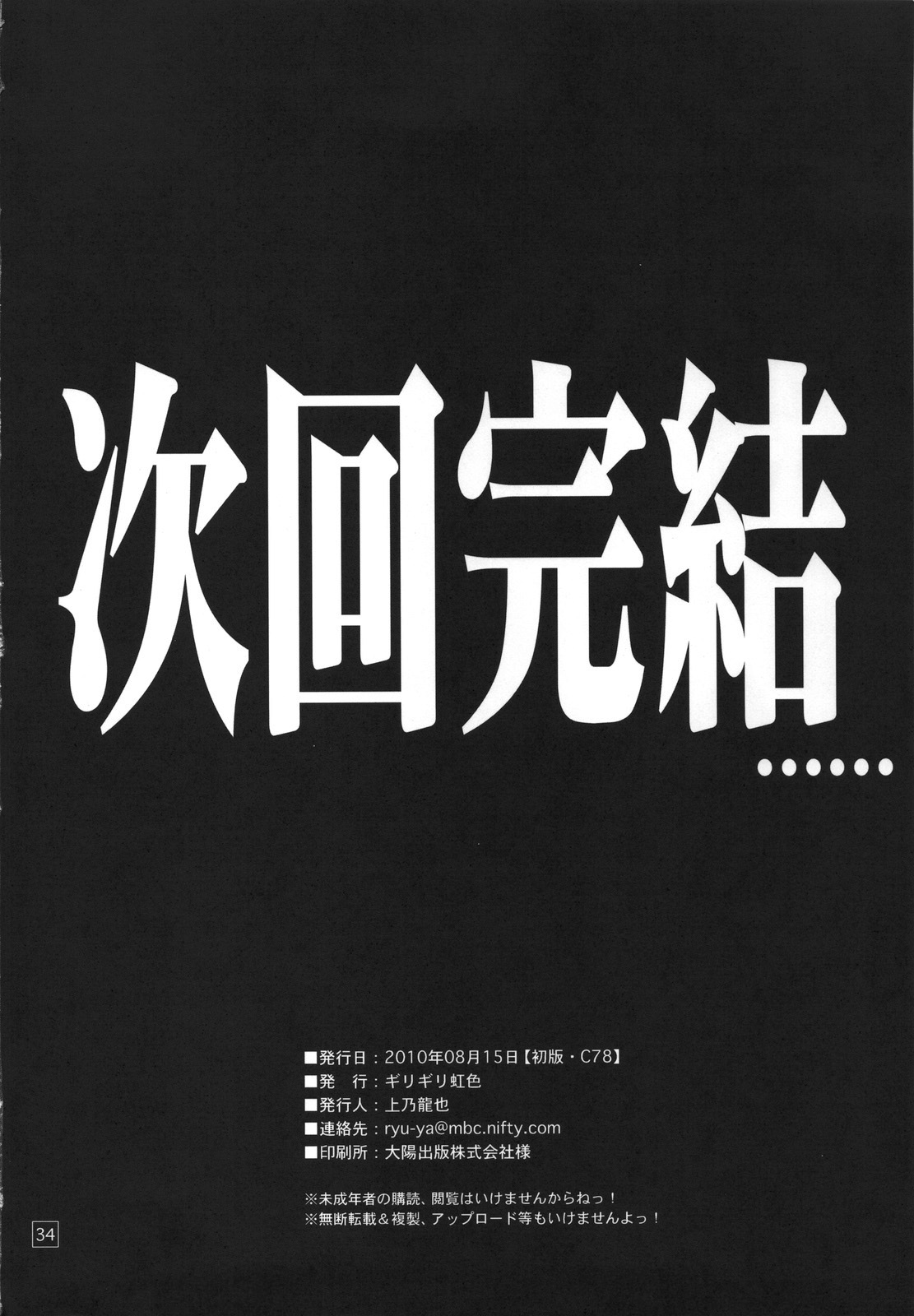 (C78) [ギリギリ虹色 (上乃龍也)] なのだっ!!!!! (ハヤテのごとく！) [中国翻訳]