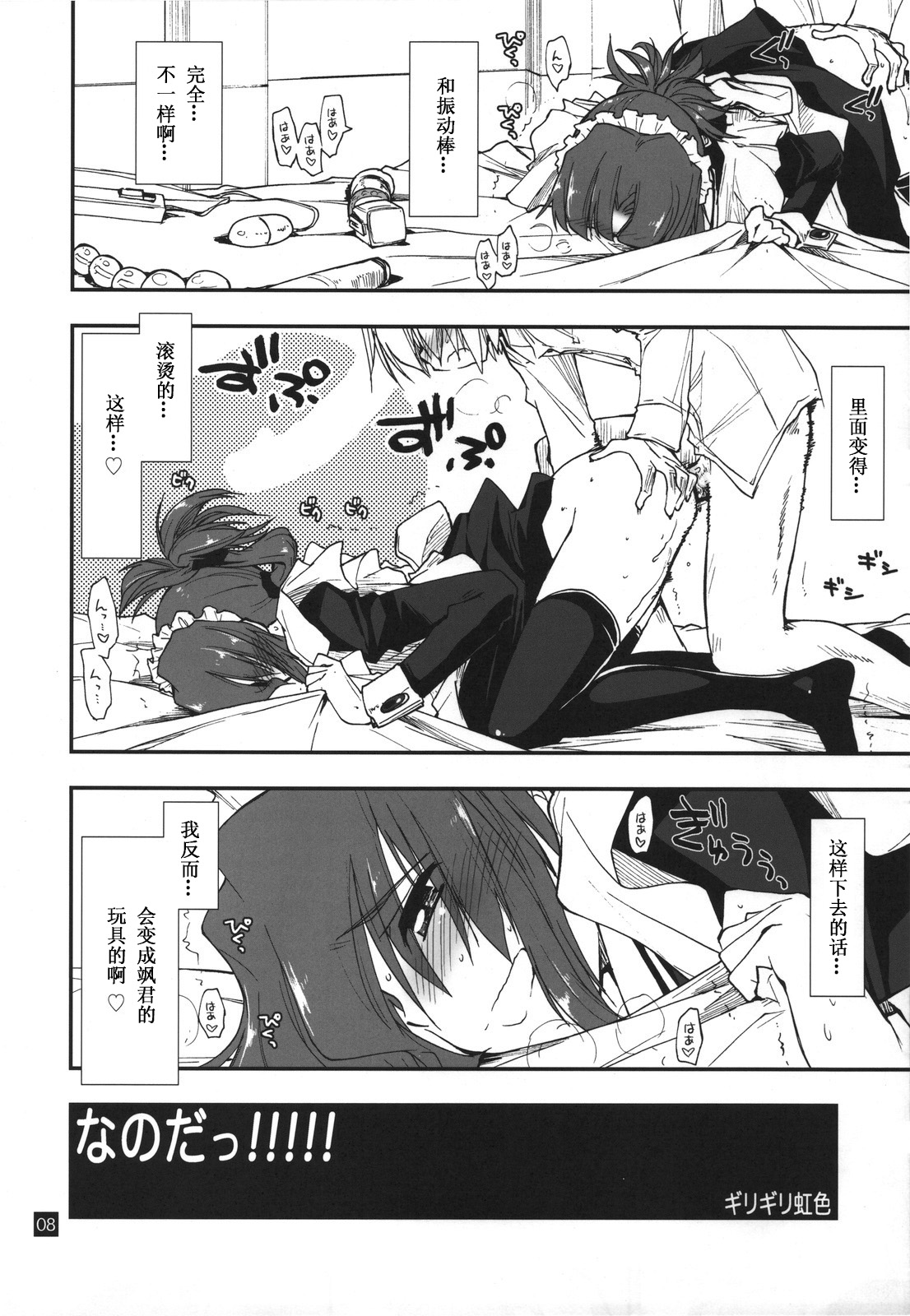 (C78) [ギリギリ虹色 (上乃龍也)] なのだっ!!!!! (ハヤテのごとく！) [中国翻訳]