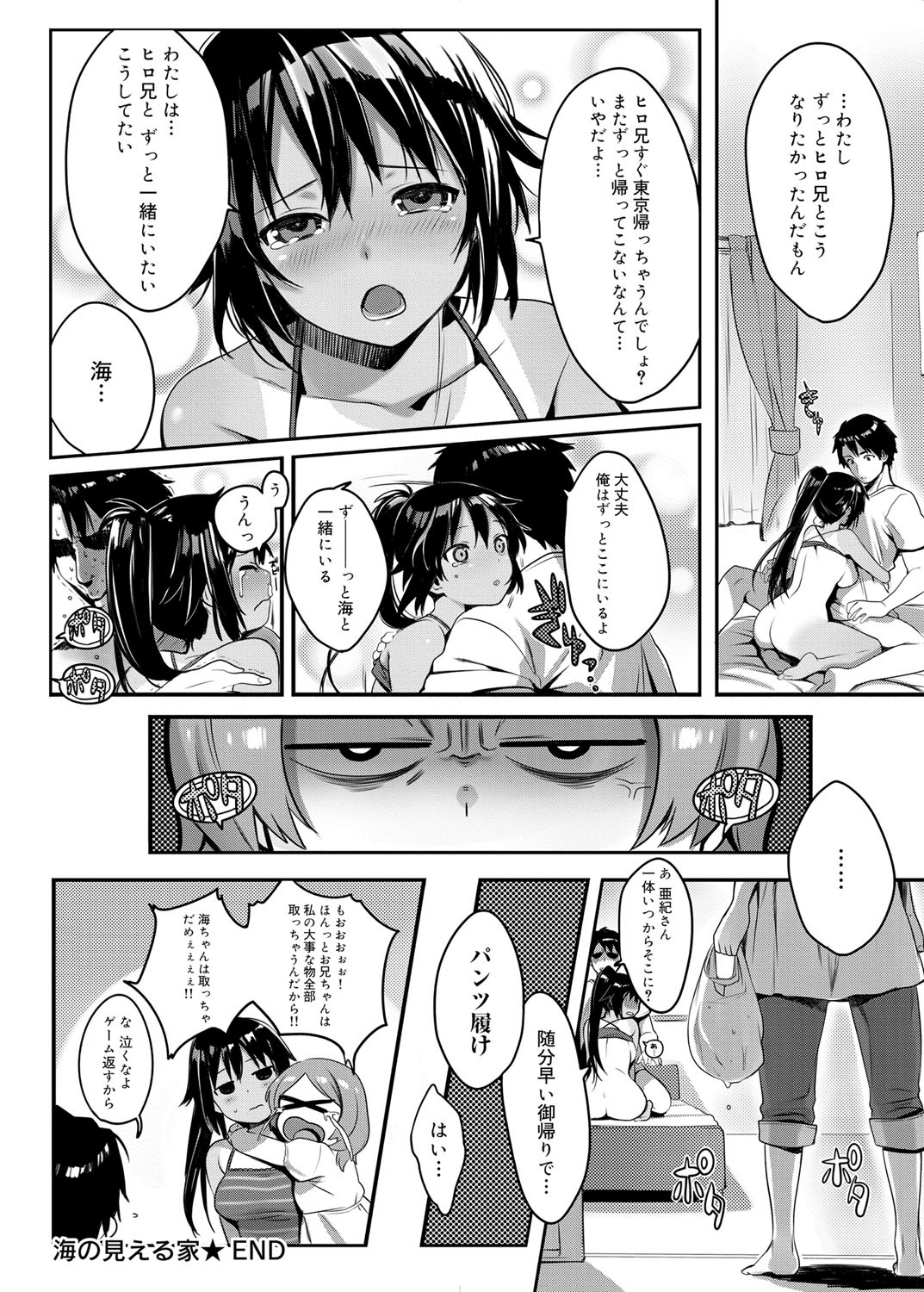 [廻田ぼら] 海の見える家 (キャノプリcomic 2011年11月号)
