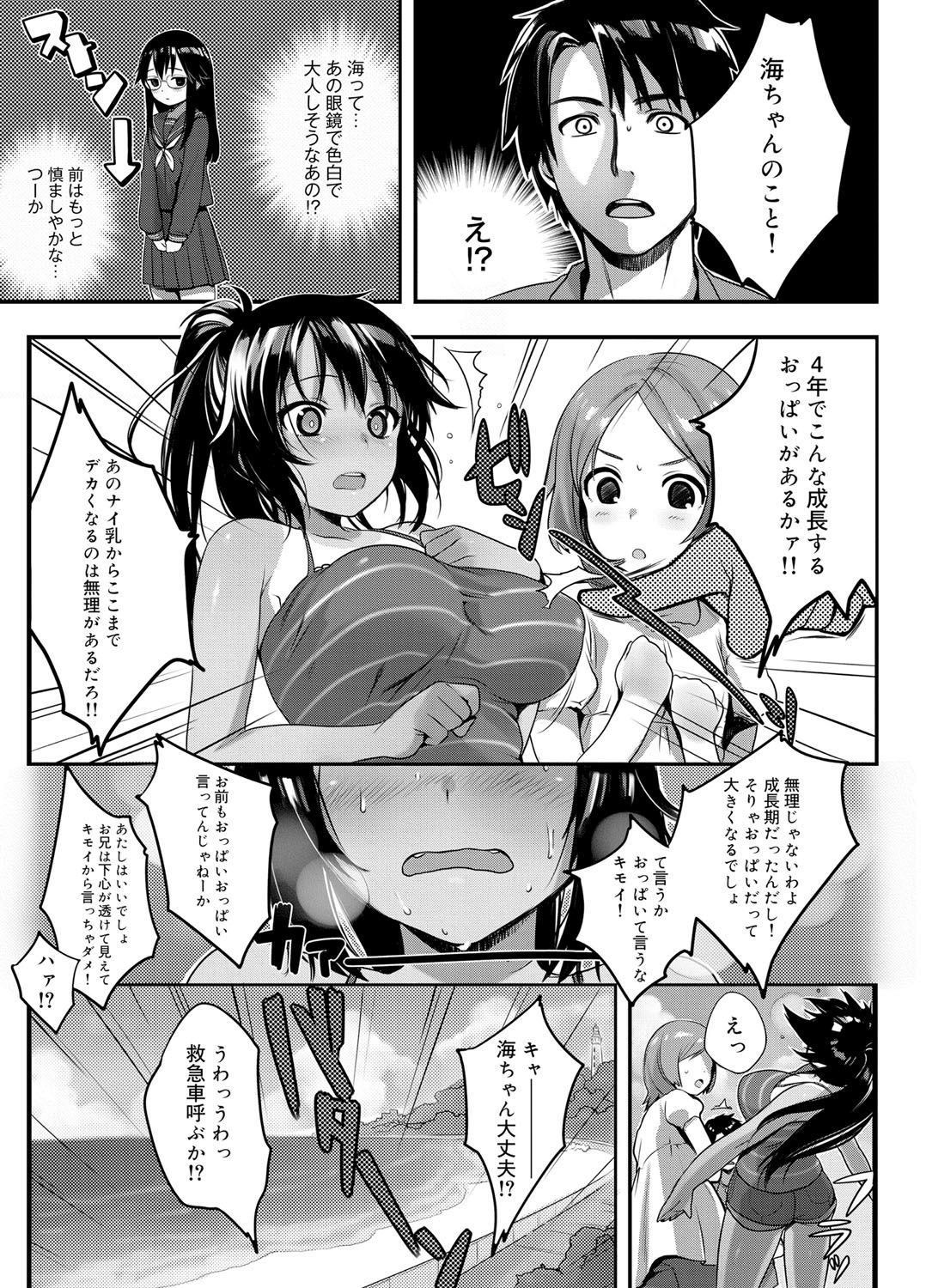 [廻田ぼら] 海の見える家 (キャノプリcomic 2011年11月号)