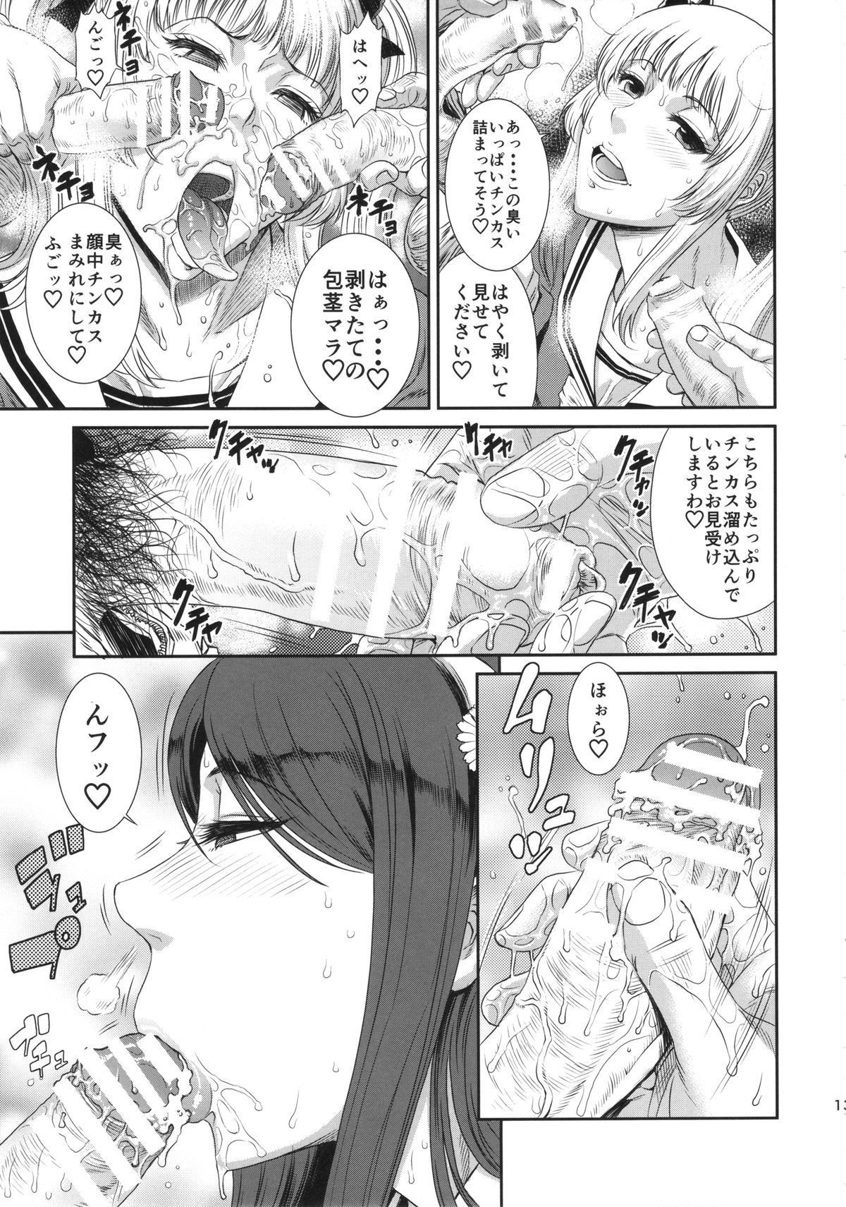 (C87) [オザ式 (砂川多良)] TOKYOカリスマ公衆便所 PART.2