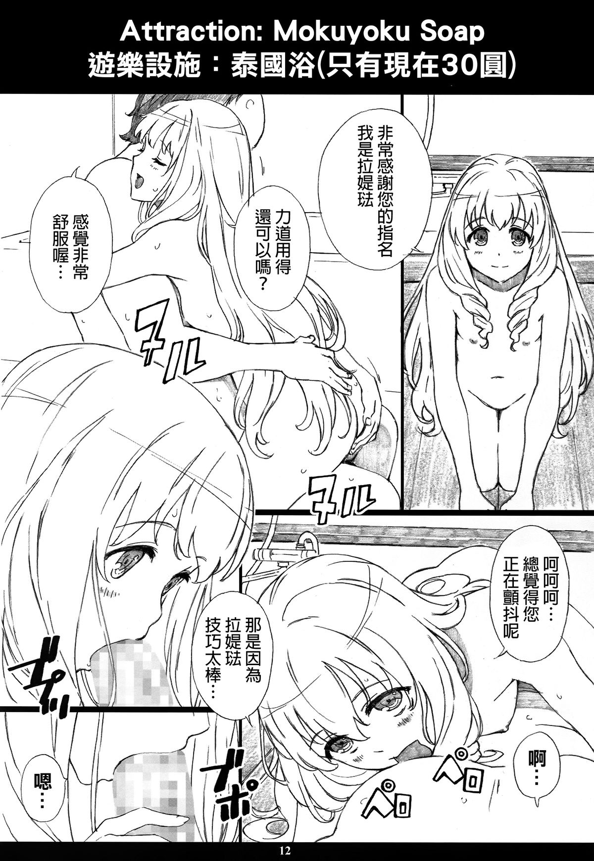 (C87) [M (天野雨乃)] AMAbriR18 (甘城ブリリアントパーク) [中国翻訳]