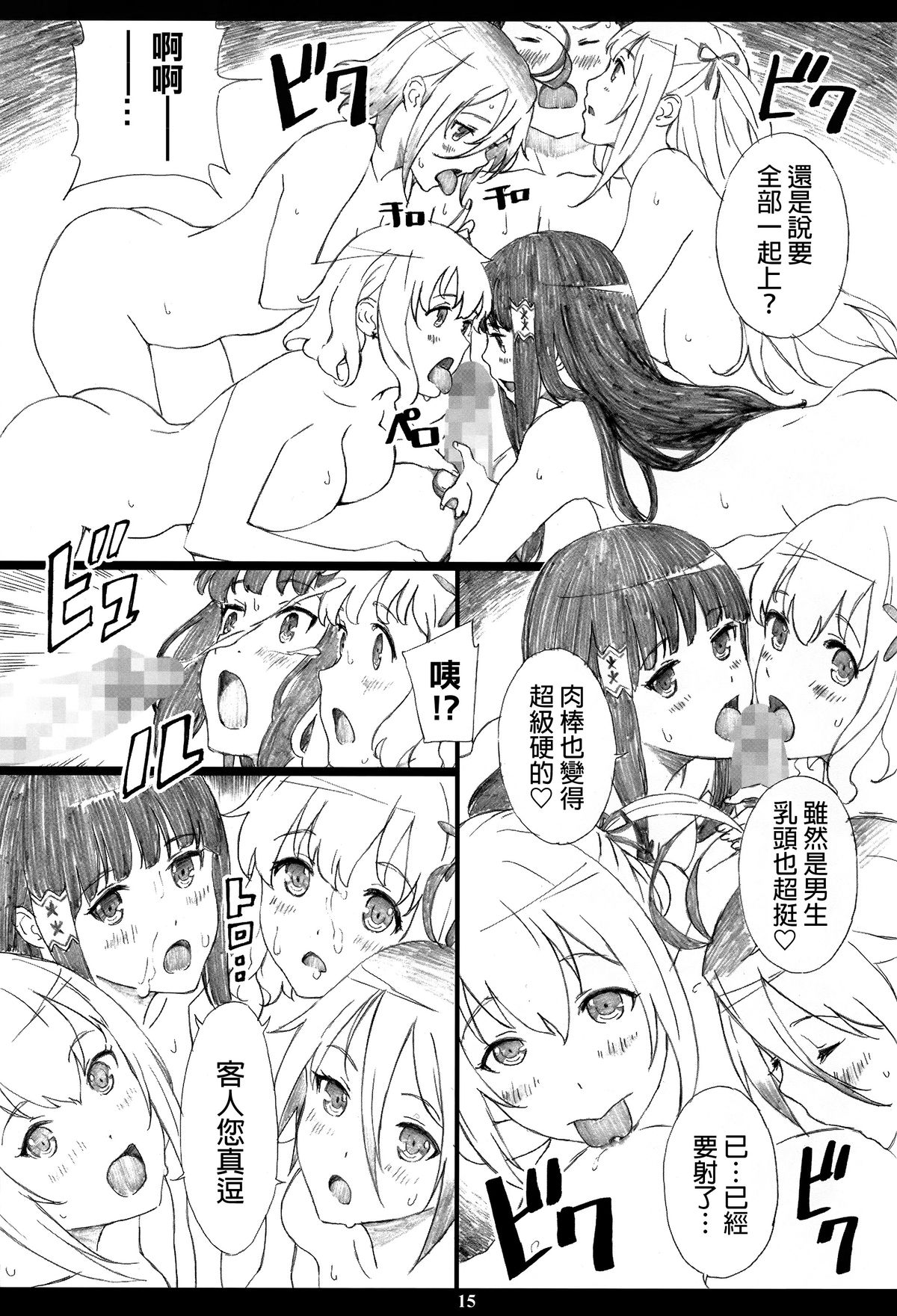 (C87) [M (天野雨乃)] AMAbriR18 (甘城ブリリアントパーク) [中国翻訳]
