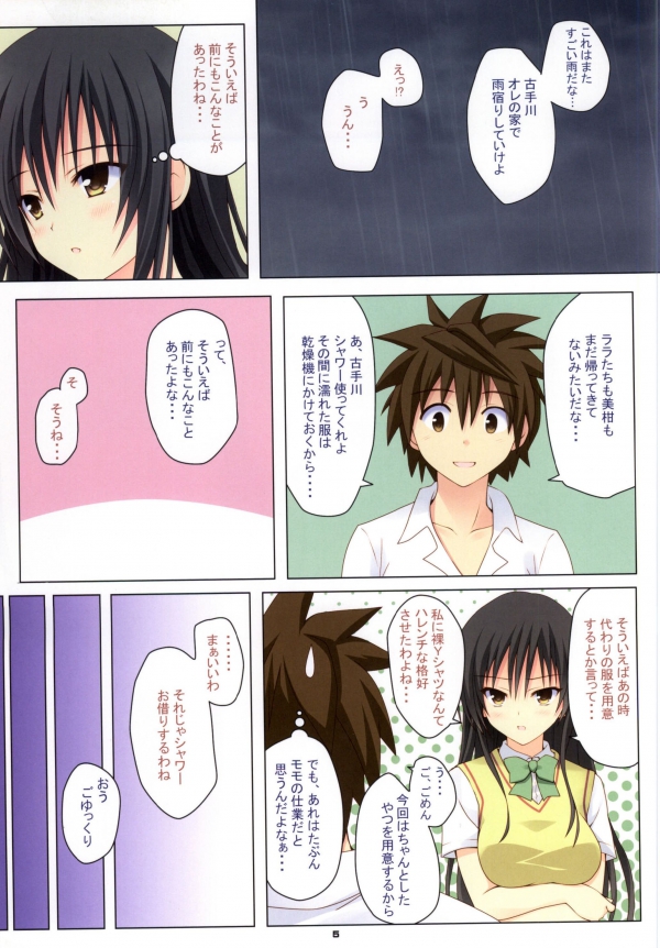 (C86) [杉屋 (すぎいつかさ)] 古手川さんに白スク水を着せてハレンチなことをする本 (ToLOVEる-とらぶる-)