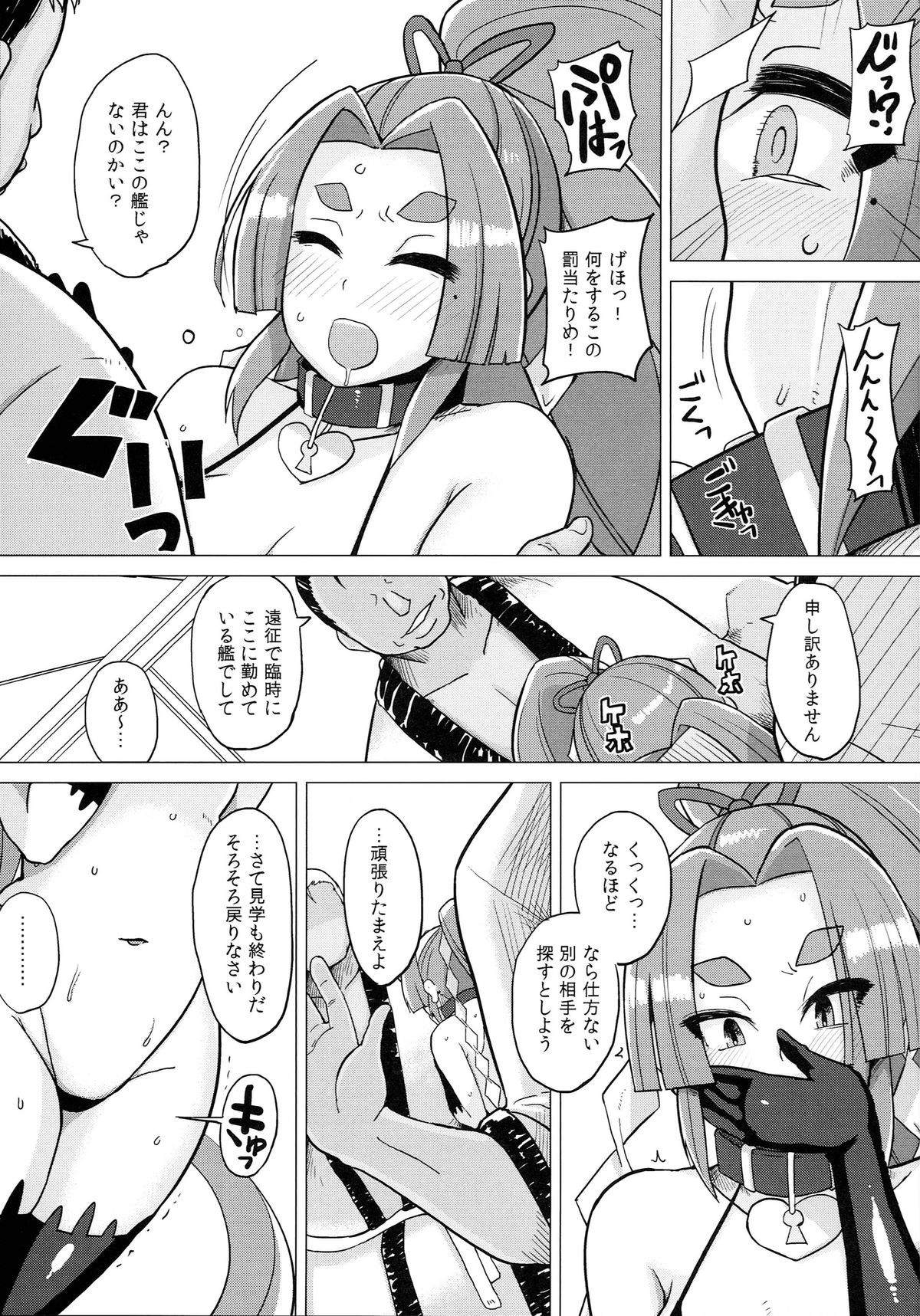 (C87) [屑乃葉 (有間乃ユウキ)] 奴隷娼婦艦初春改 (艦隊これくしょん -艦これ-)