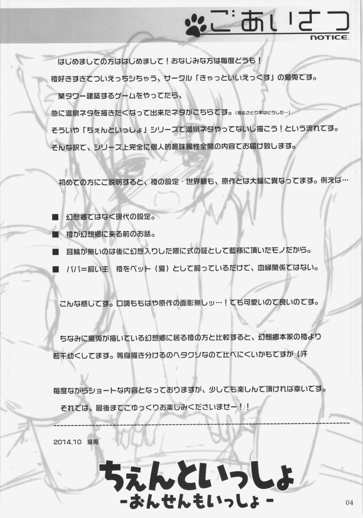 (紅楼夢10) [きゃっといいえっくす (猫兎)] ちぇんといっしょ -おんせんもいっしょ- (東方Project)