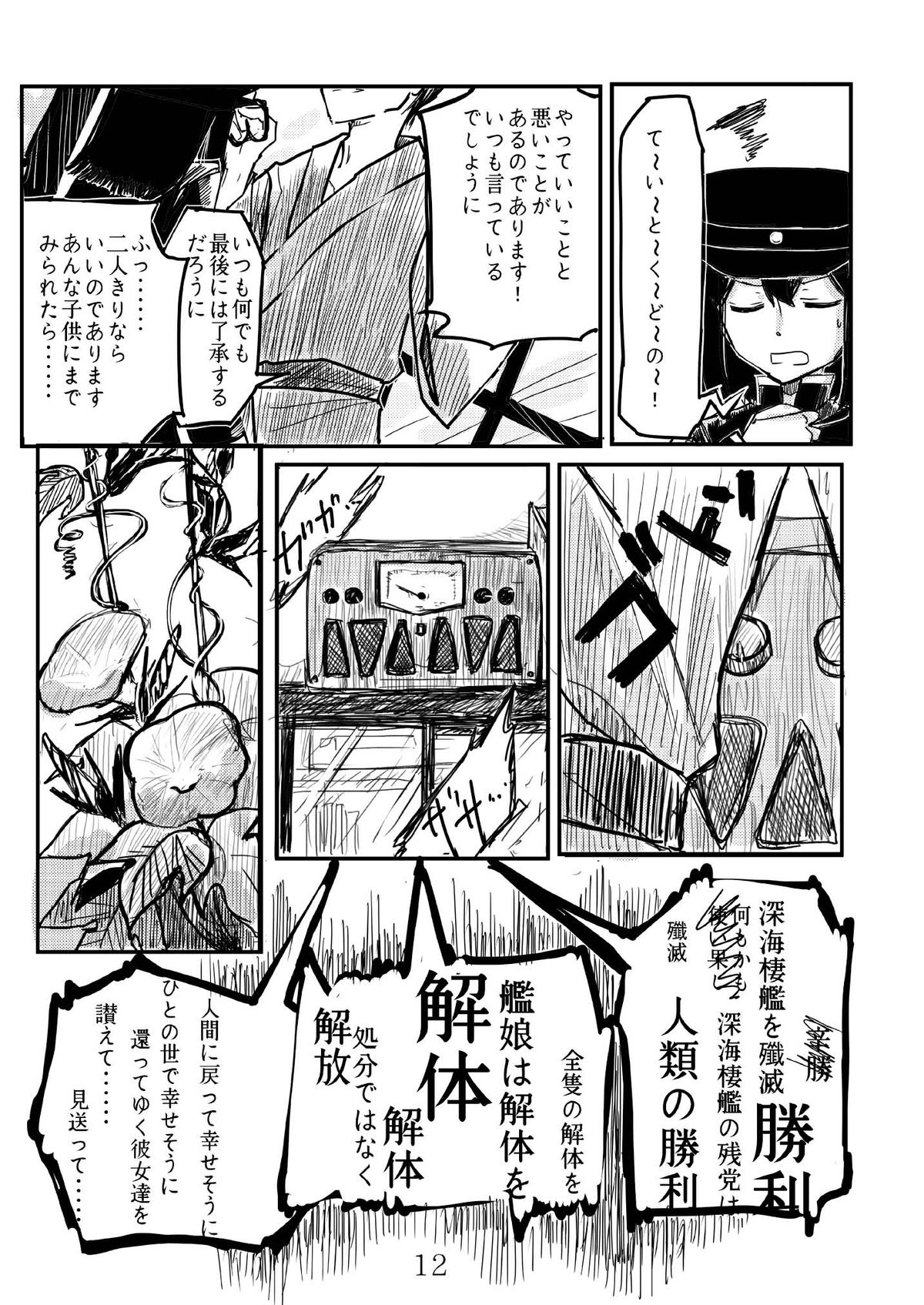 [鉛の海 (なまりの)] あきつ丸セクスアリス改 (艦隊これくしょん -艦これ-) [DL版]