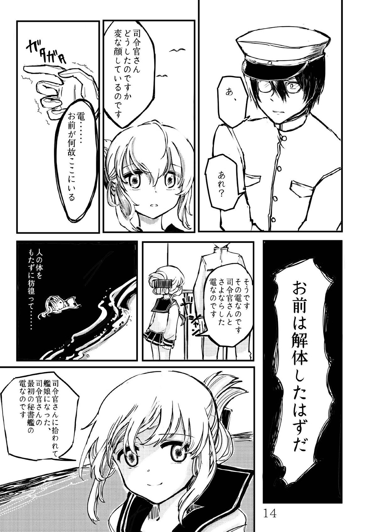 [鉛の海 (なまりの)] あきつ丸セクスアリス改 (艦隊これくしょん -艦これ-) [DL版]