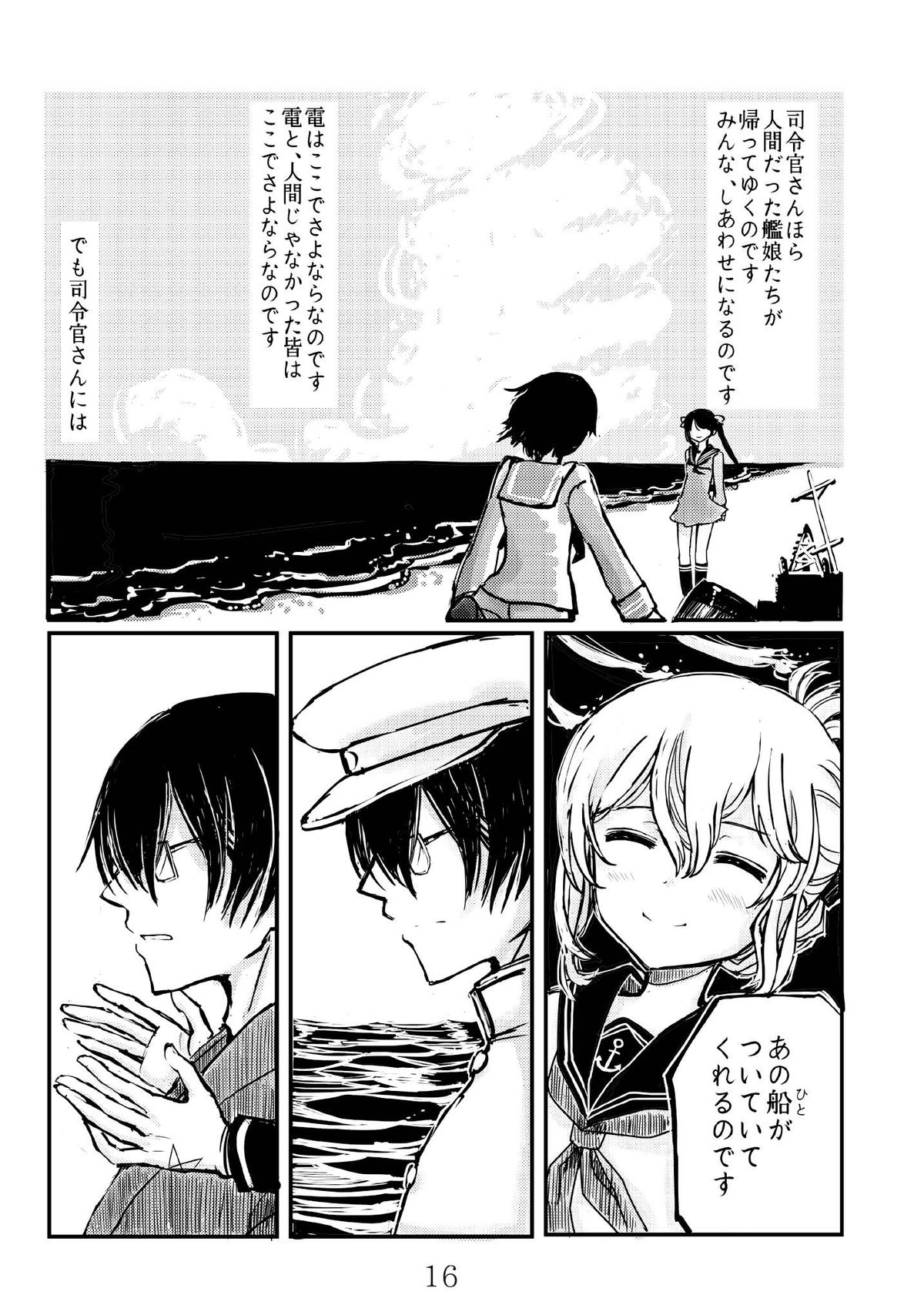[鉛の海 (なまりの)] あきつ丸セクスアリス改 (艦隊これくしょん -艦これ-) [DL版]