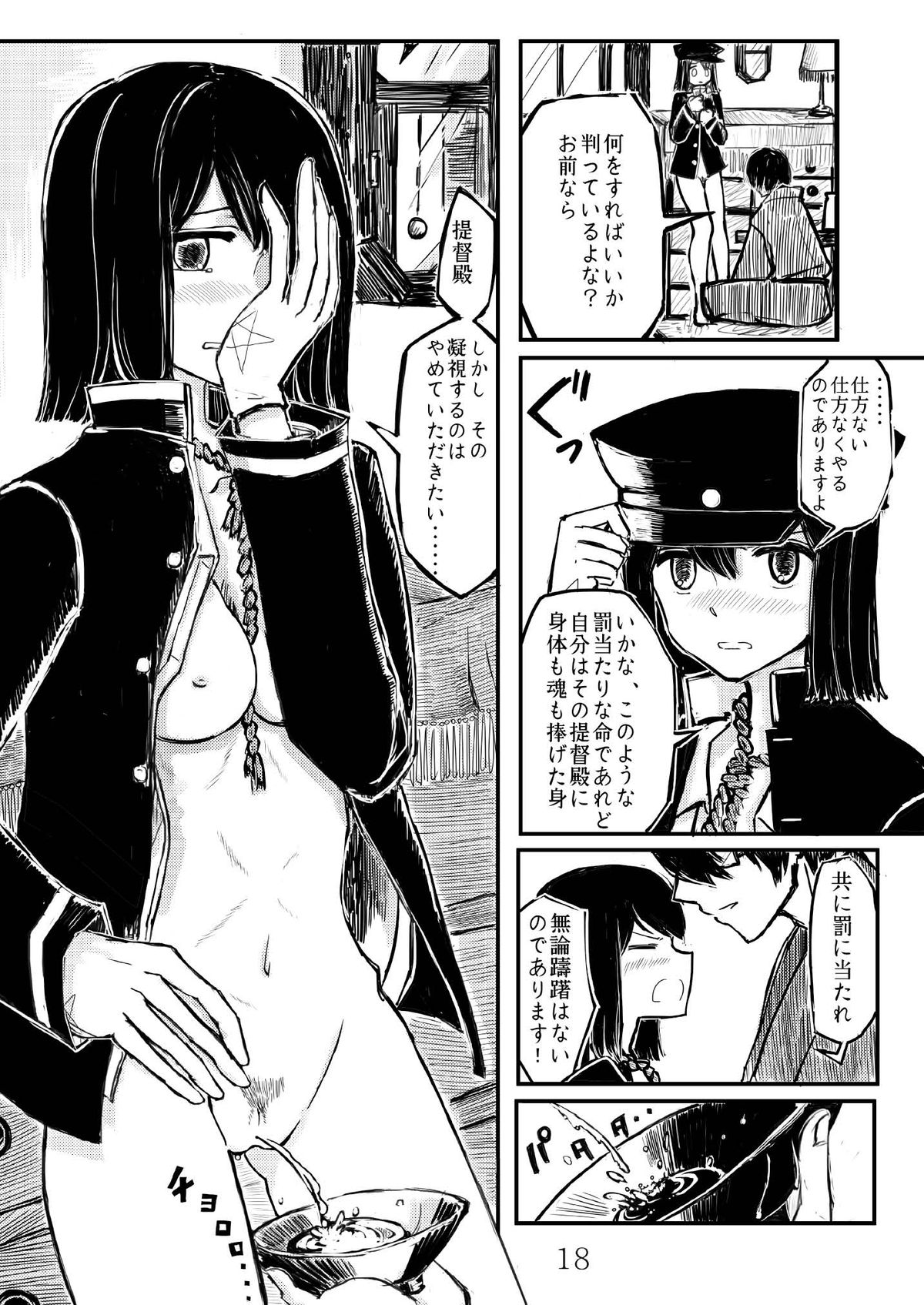 [鉛の海 (なまりの)] あきつ丸セクスアリス改 (艦隊これくしょん -艦これ-) [DL版]