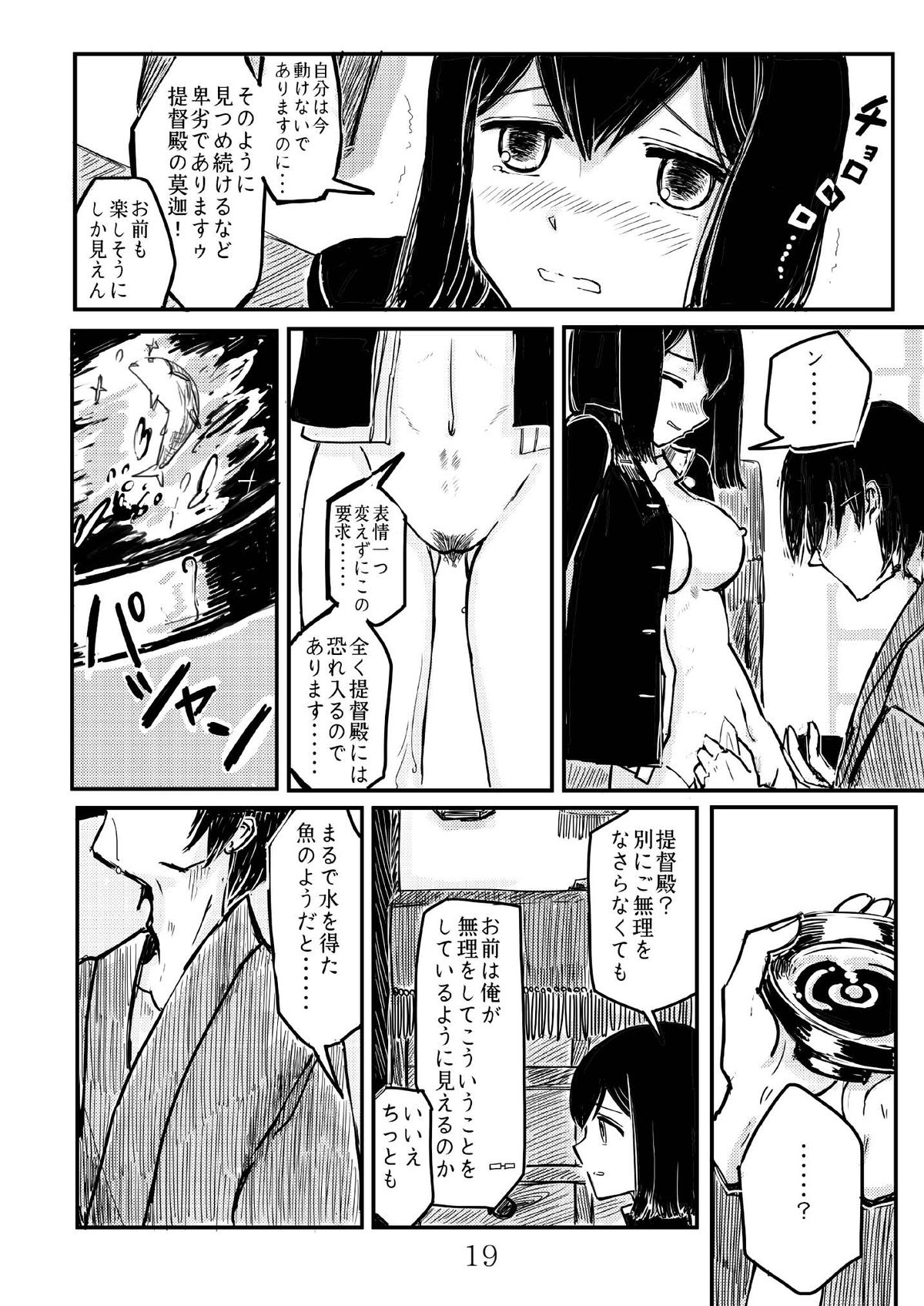 [鉛の海 (なまりの)] あきつ丸セクスアリス改 (艦隊これくしょん -艦これ-) [DL版]