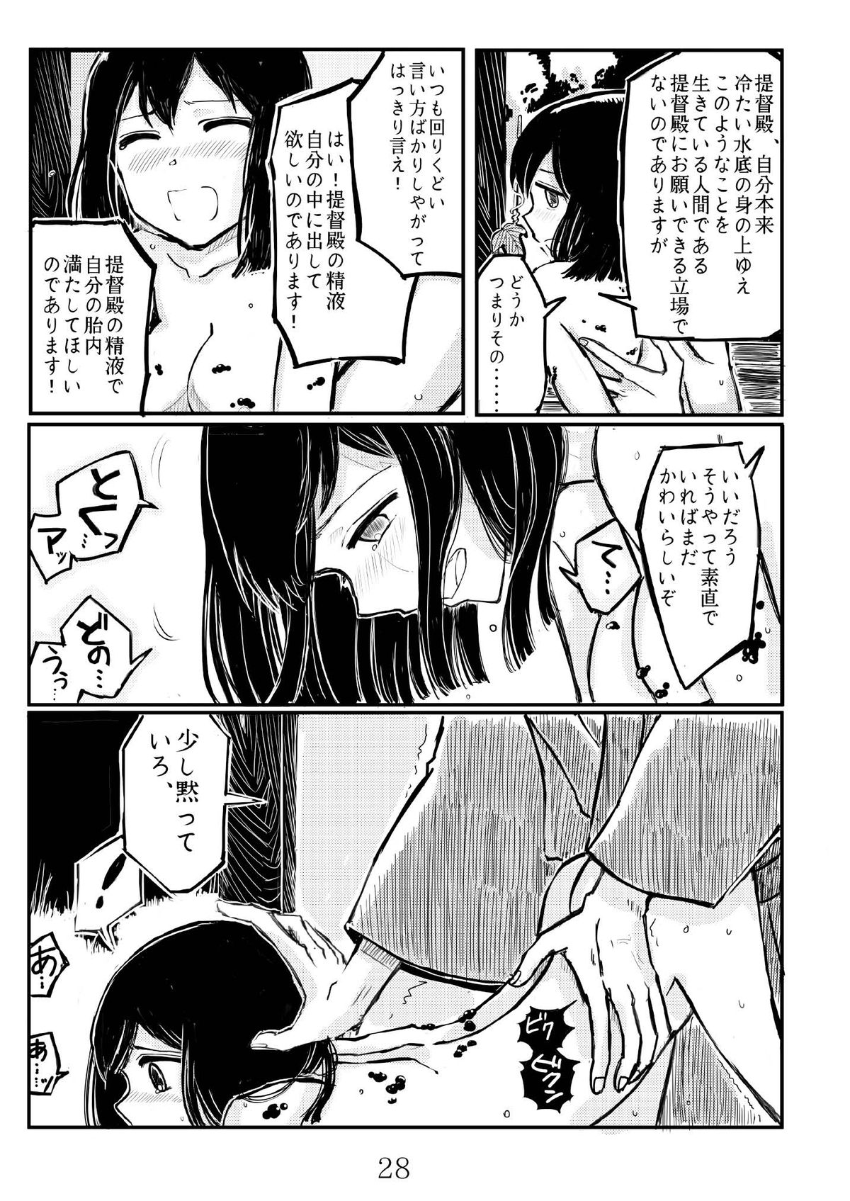 [鉛の海 (なまりの)] あきつ丸セクスアリス改 (艦隊これくしょん -艦これ-) [DL版]