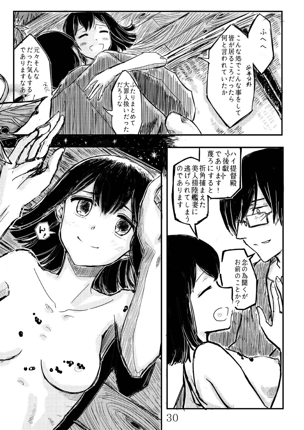 [鉛の海 (なまりの)] あきつ丸セクスアリス改 (艦隊これくしょん -艦これ-) [DL版]