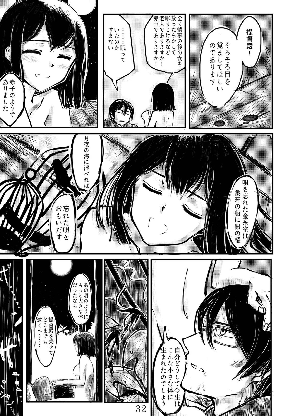 [鉛の海 (なまりの)] あきつ丸セクスアリス改 (艦隊これくしょん -艦これ-) [DL版]