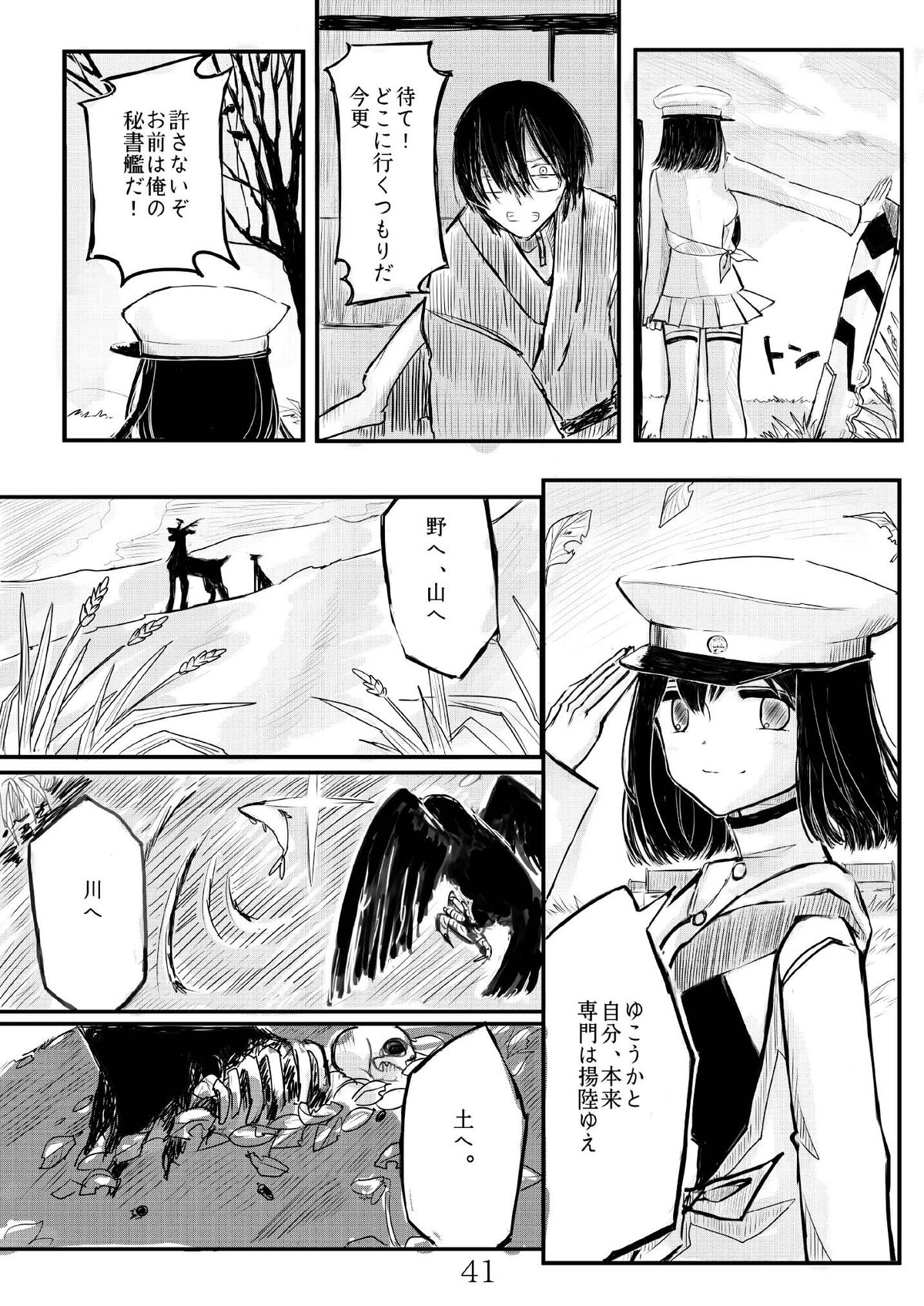 [鉛の海 (なまりの)] あきつ丸セクスアリス改 (艦隊これくしょん -艦これ-) [DL版]
