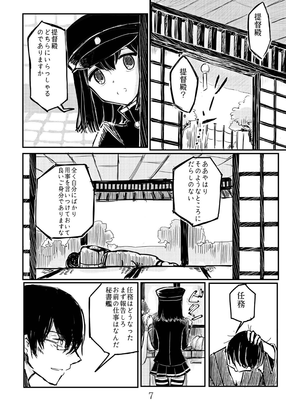 [鉛の海 (なまりの)] あきつ丸セクスアリス改 (艦隊これくしょん -艦これ-) [DL版]