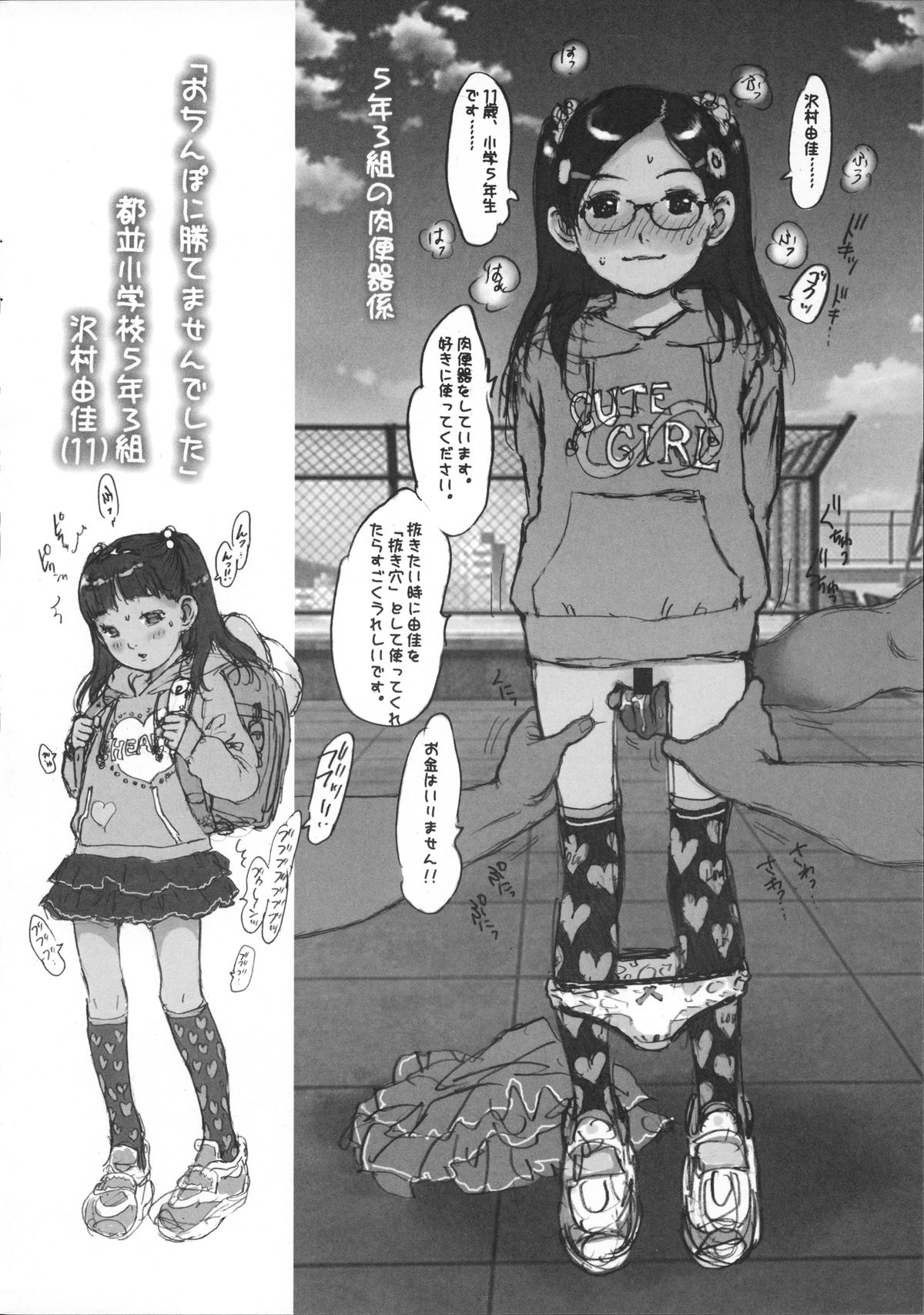 (C87) [脱脂粉乳 (西安、阿久多のえ)] 女の子と男の子のからだのしくみ