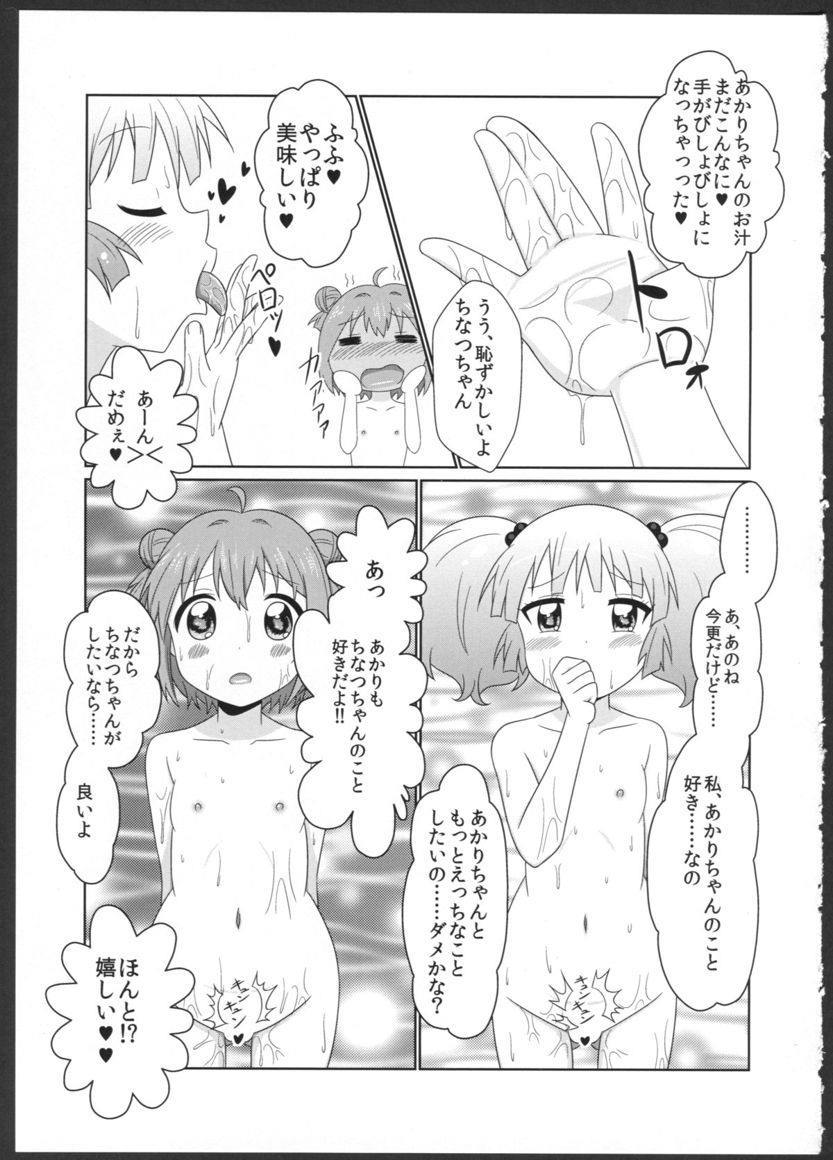 (C86) [うぃっしゅ堂 (なんともアニソン)] ちなあかのただれた夏の日♪♪ (ゆるゆり)