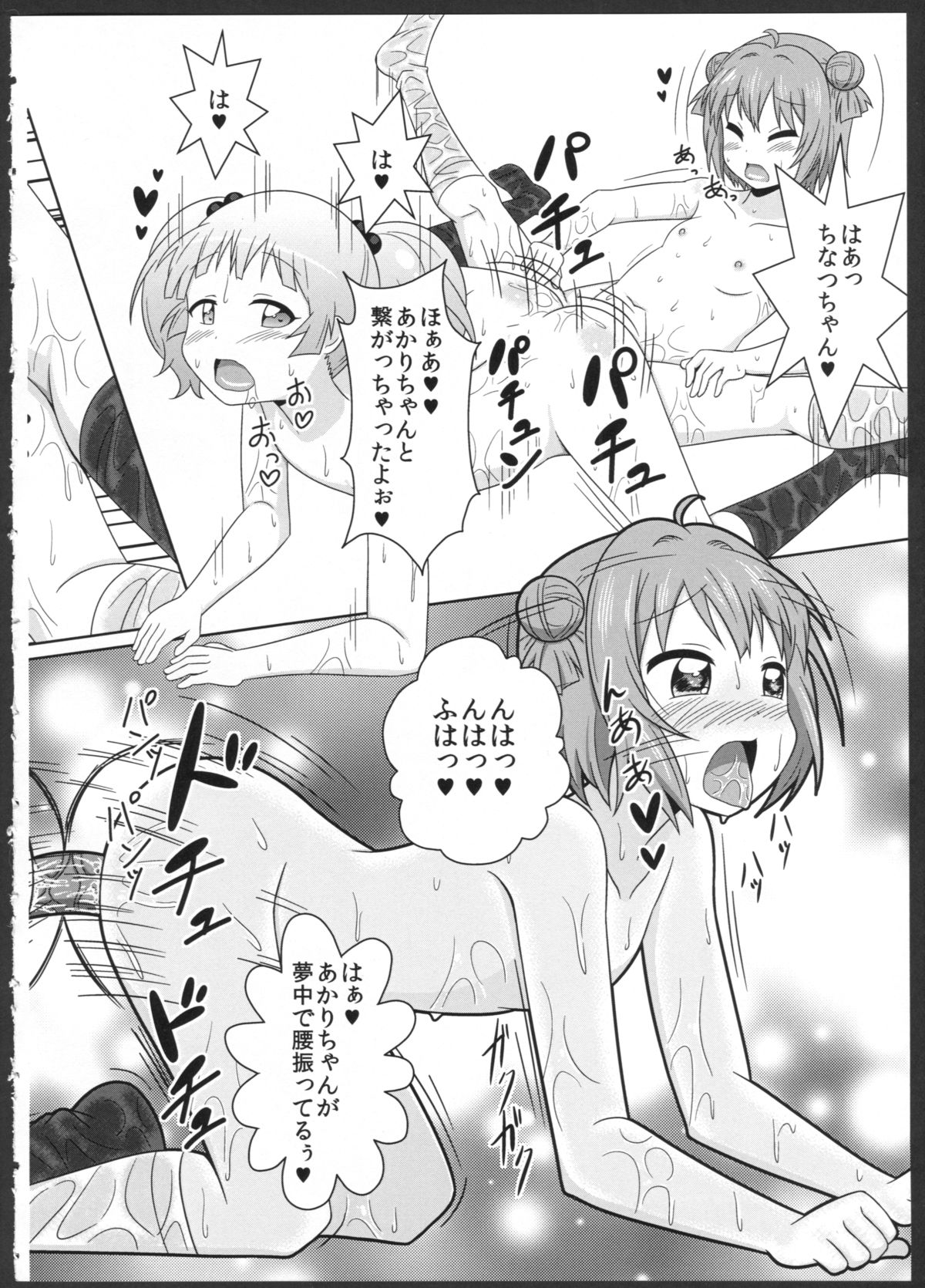 (C86) [うぃっしゅ堂 (なんともアニソン)] ちなあかのただれた夏の日♪♪ (ゆるゆり)