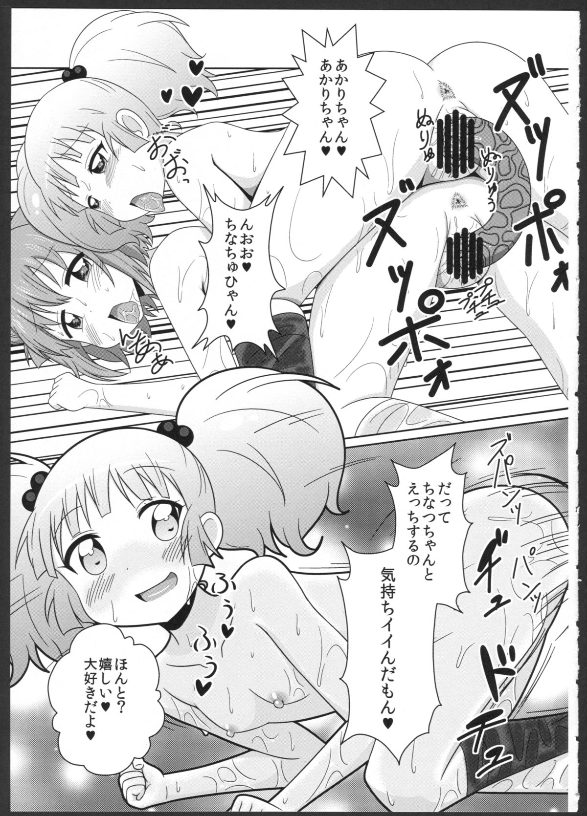 (C86) [うぃっしゅ堂 (なんともアニソン)] ちなあかのただれた夏の日♪♪ (ゆるゆり)