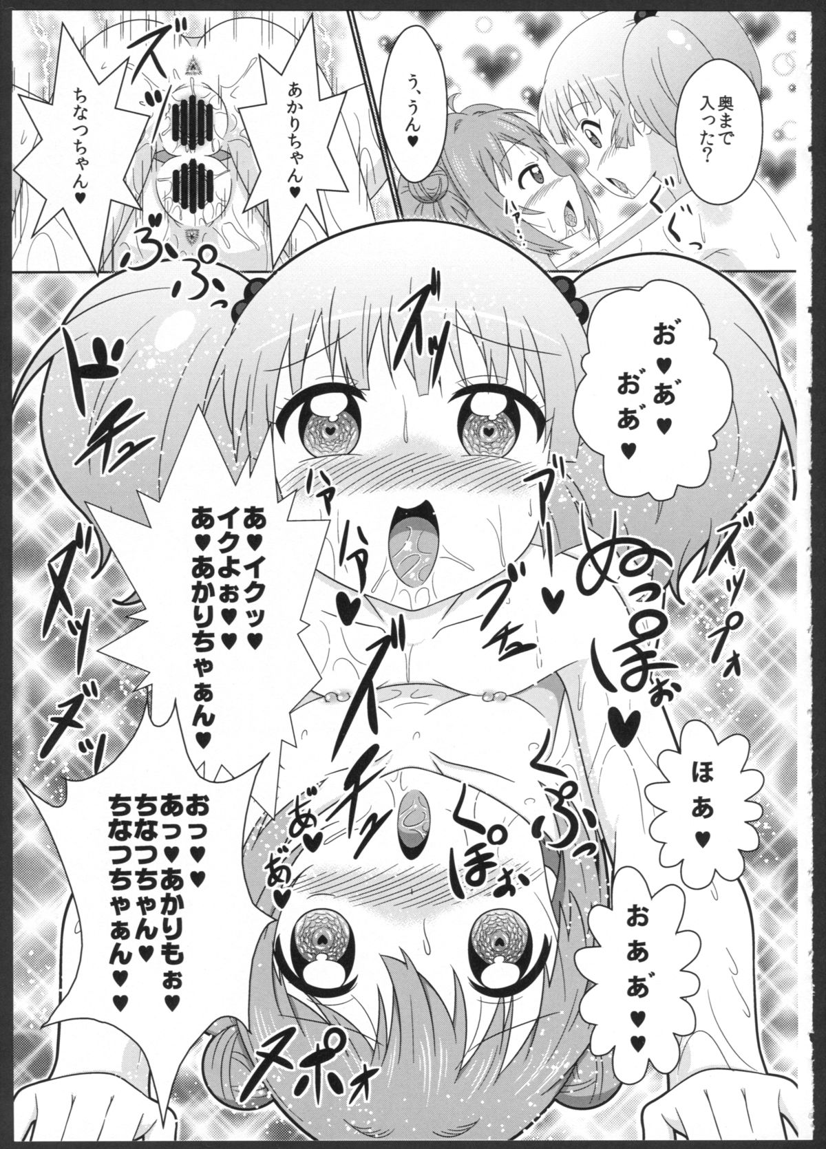 (C86) [うぃっしゅ堂 (なんともアニソン)] ちなあかのただれた夏の日♪♪ (ゆるゆり)