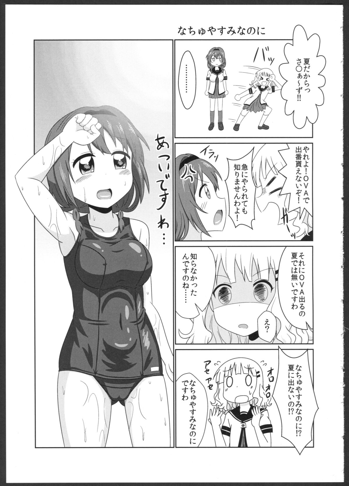 (C86) [うぃっしゅ堂 (なんともアニソン)] ちなあかのただれた夏の日♪♪ (ゆるゆり)