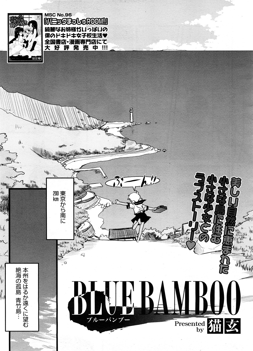 コミックメガストアH 2008年8月号