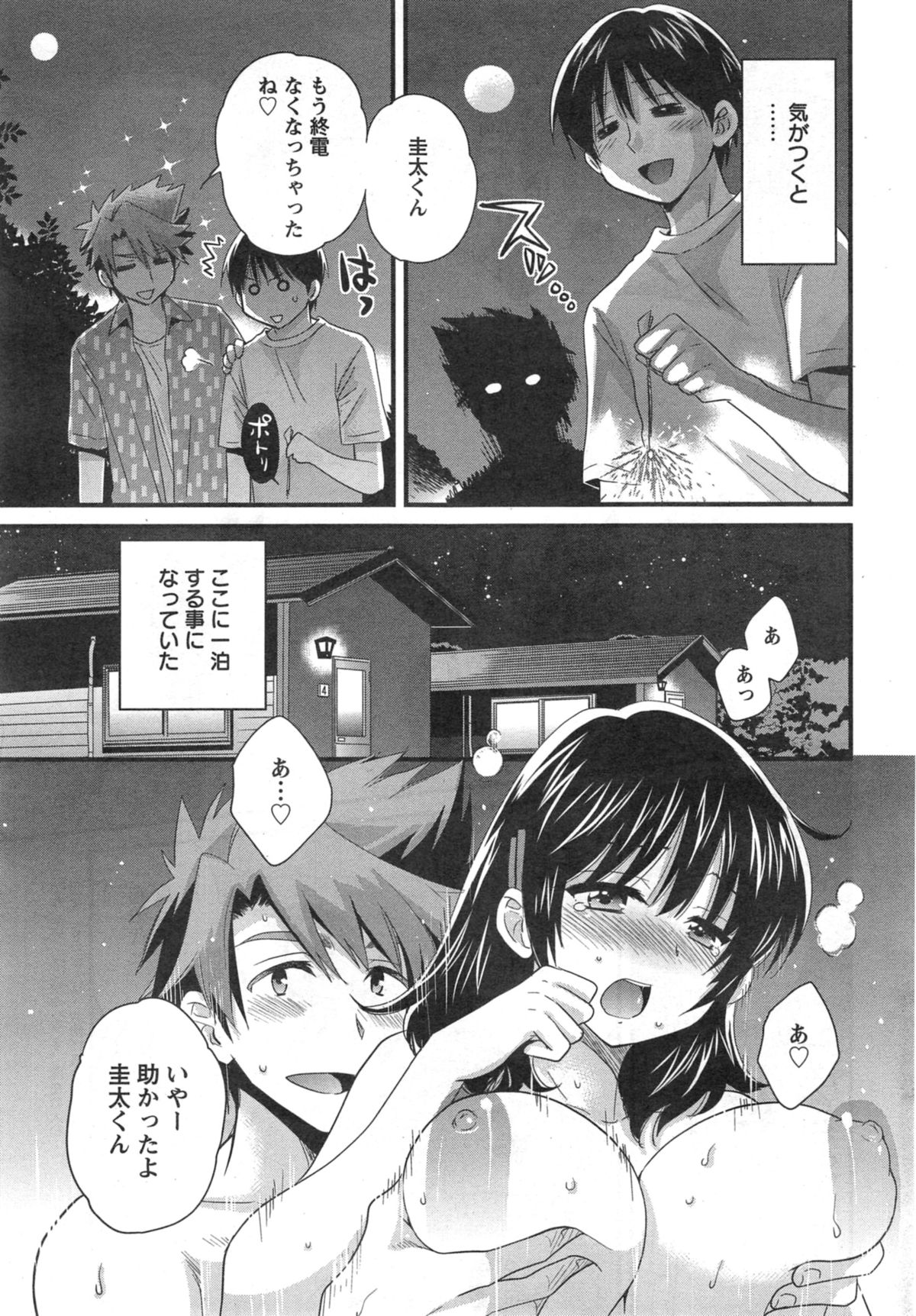 [ポン貴花田] にーづまお背中流します 第1-15話