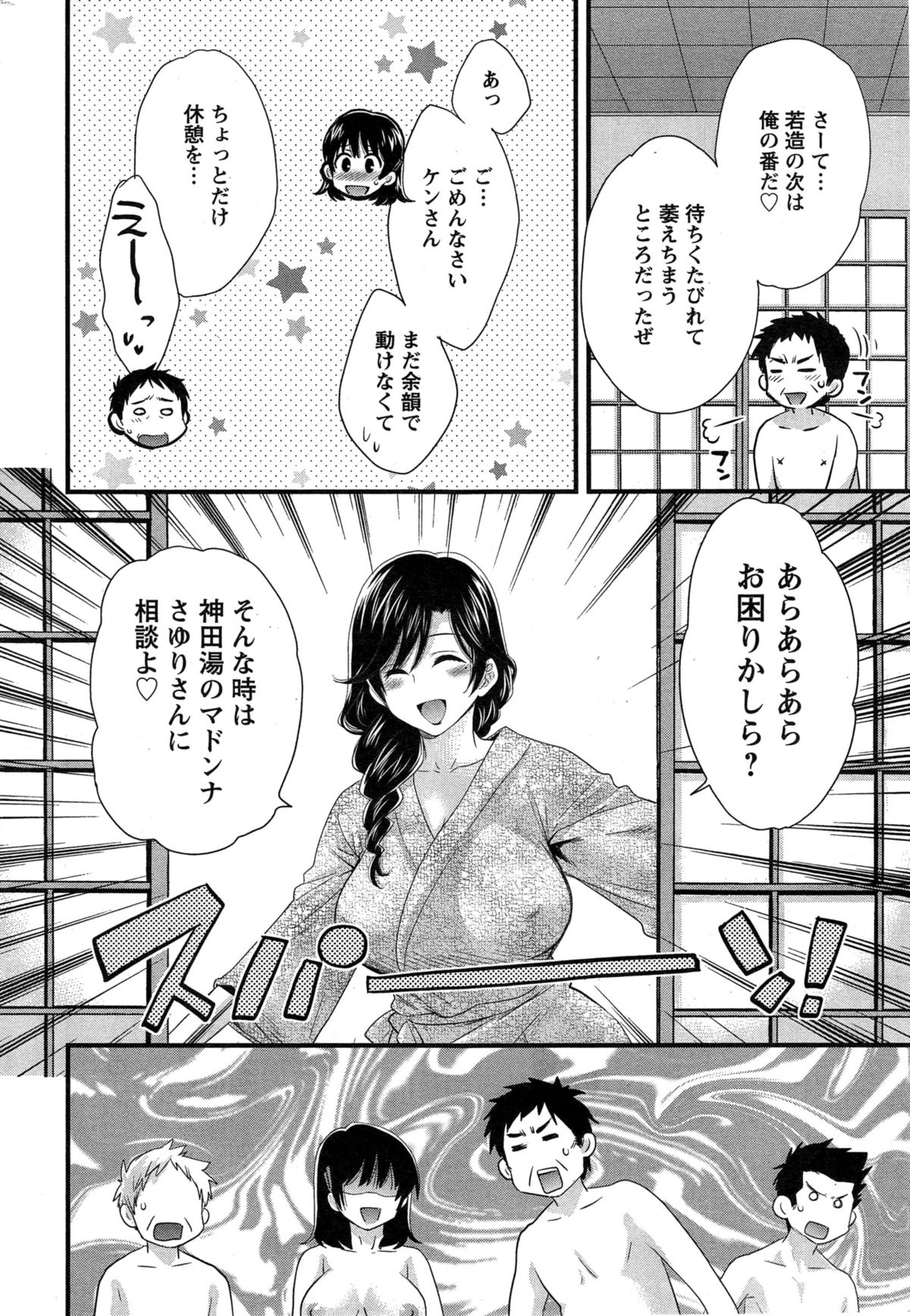 [ポン貴花田] にーづまお背中流します 第1-15話